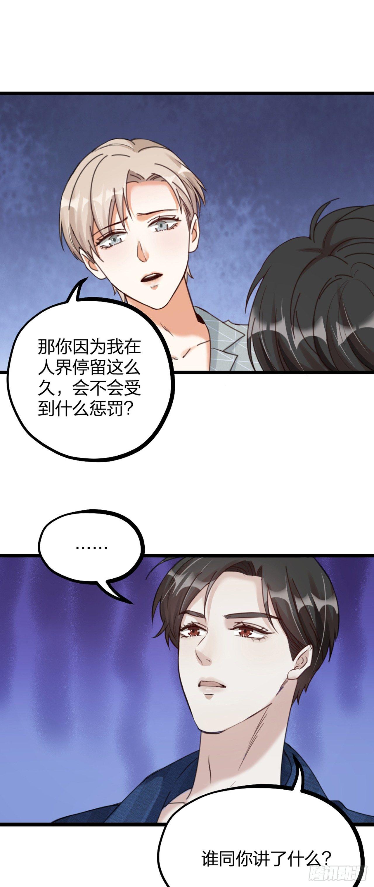 《夫夫倾城》第19话 同床 第17页
