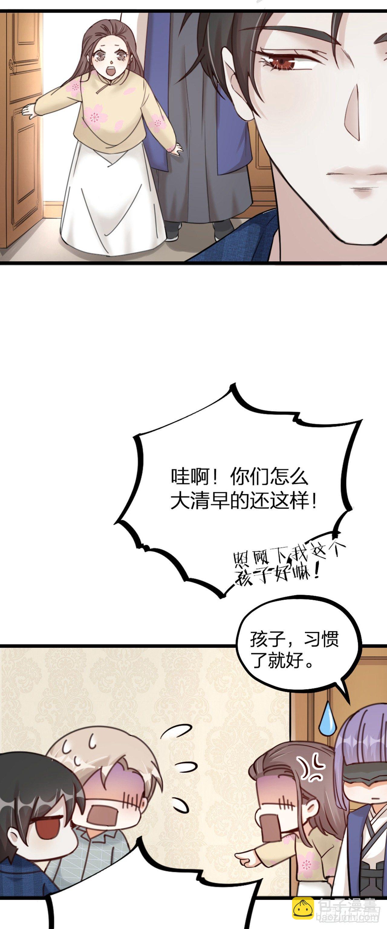 《夫夫倾城》第19话 同床 第19页