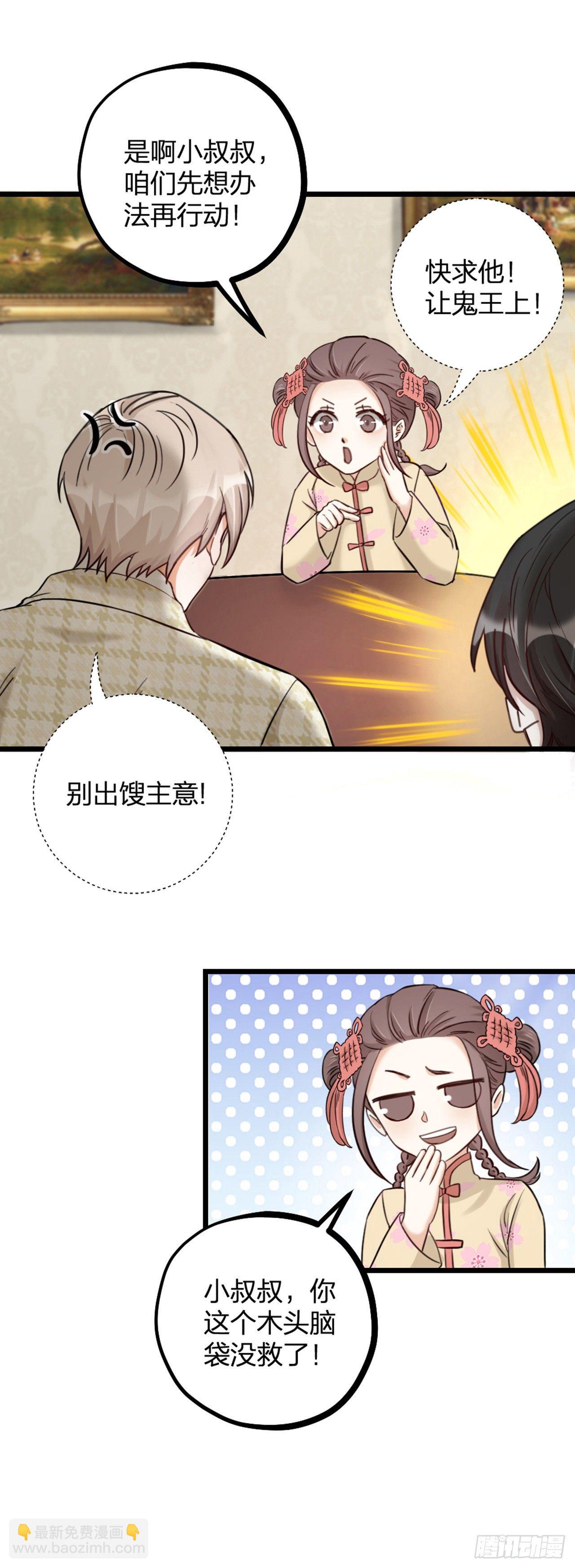 《夫夫倾城》第19话 同床 第23页