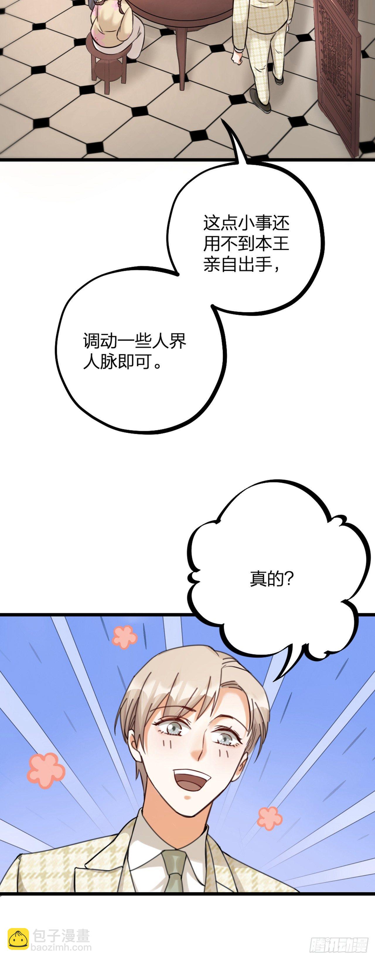《夫夫倾城》第19话 同床 第26页