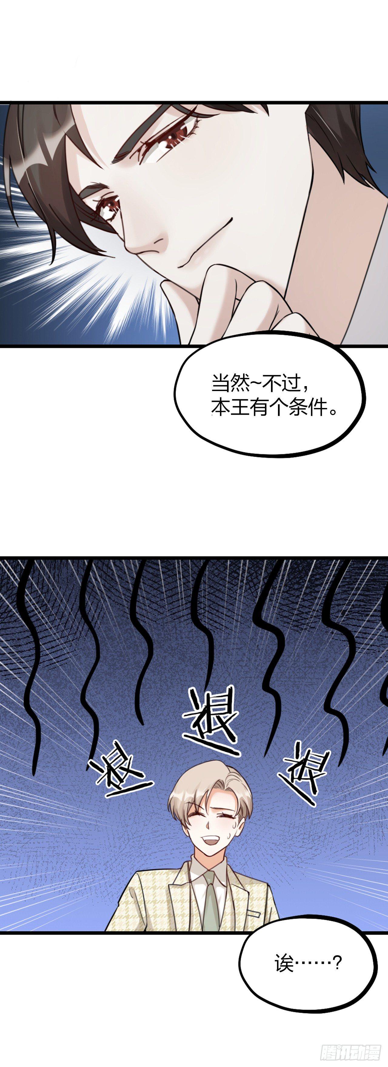 《夫夫倾城》第19话 同床 第27页