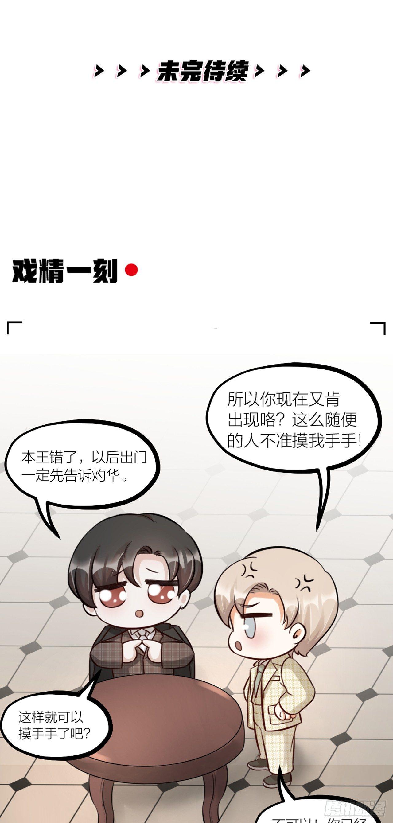 《夫夫倾城》第19话 同床 第28页