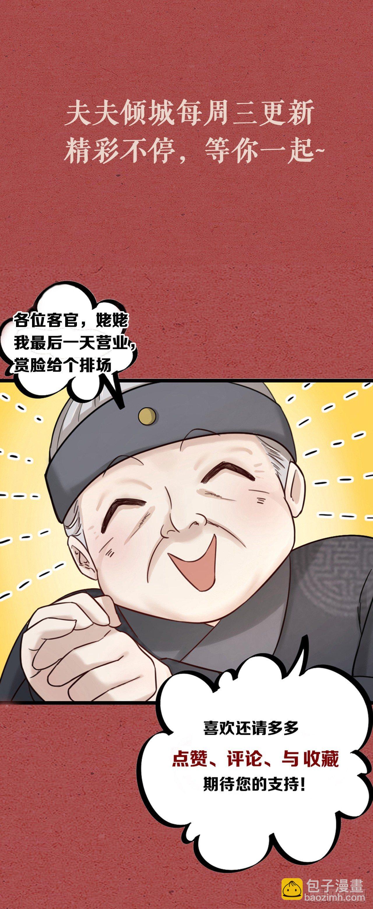 《夫夫倾城》第19话 同床 第31页