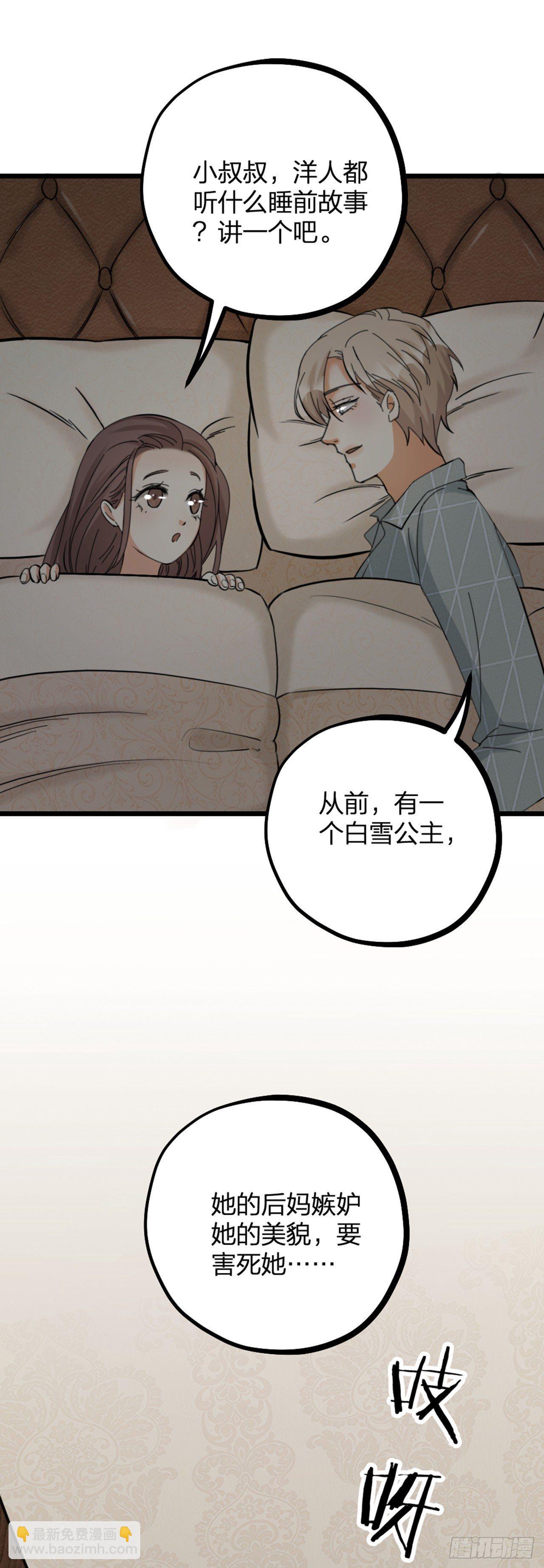 《夫夫倾城》第19话 同床 第3页