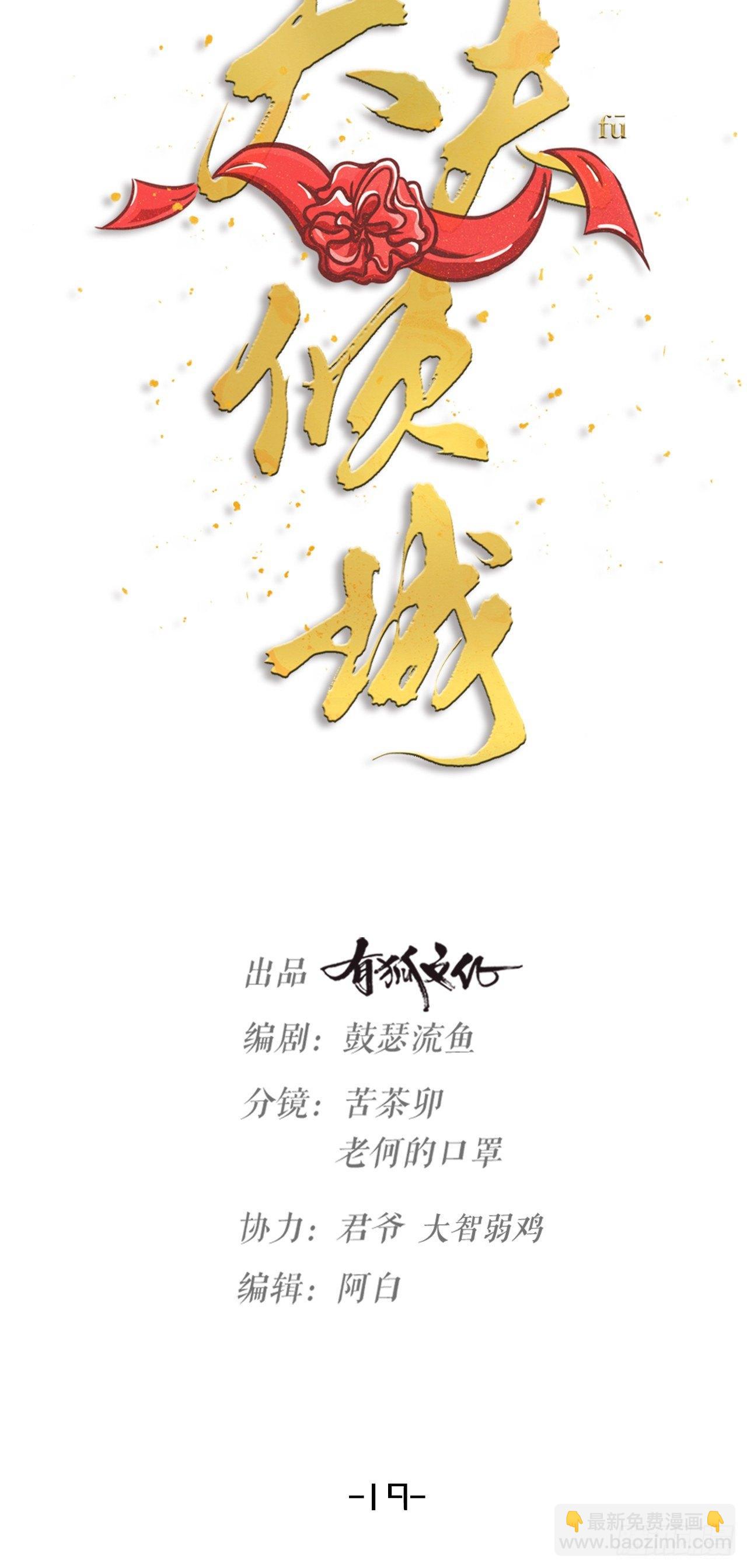 《夫夫倾城》第19话 同床 第9页