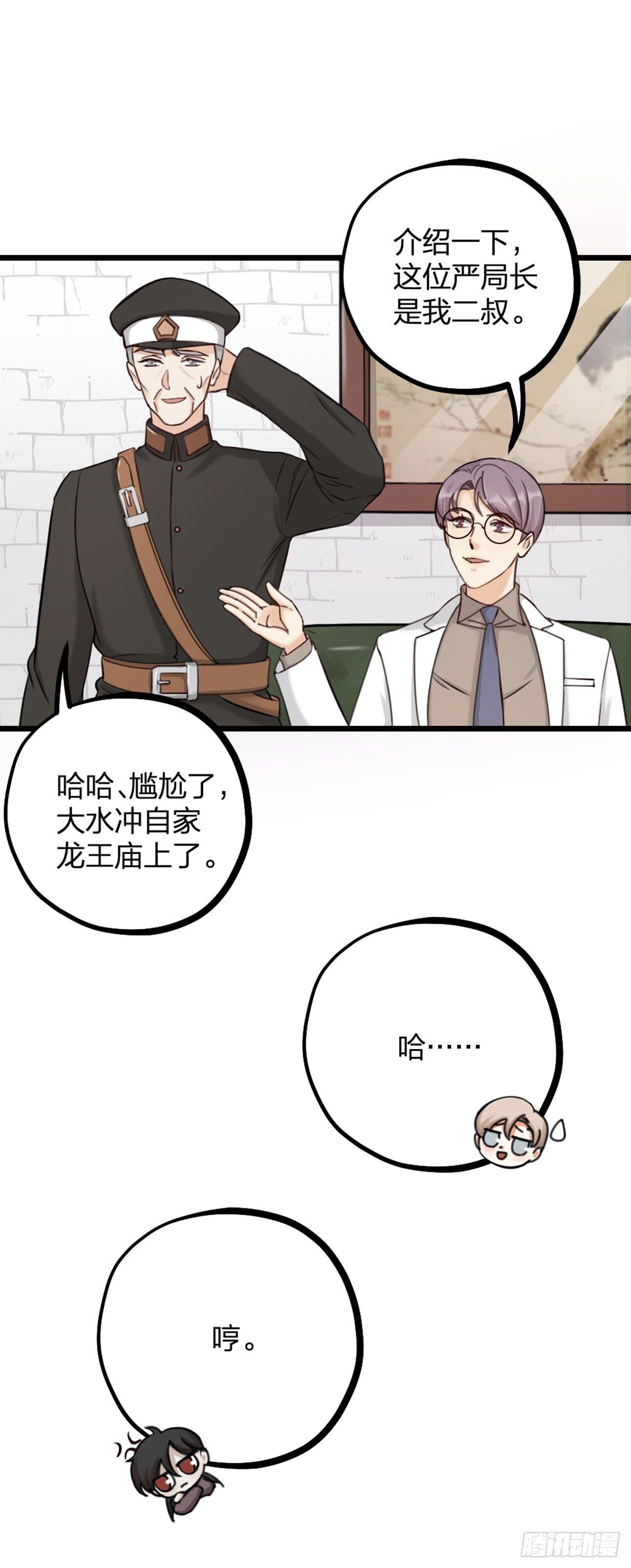 《夫夫倾城》第20话 营救 第12页