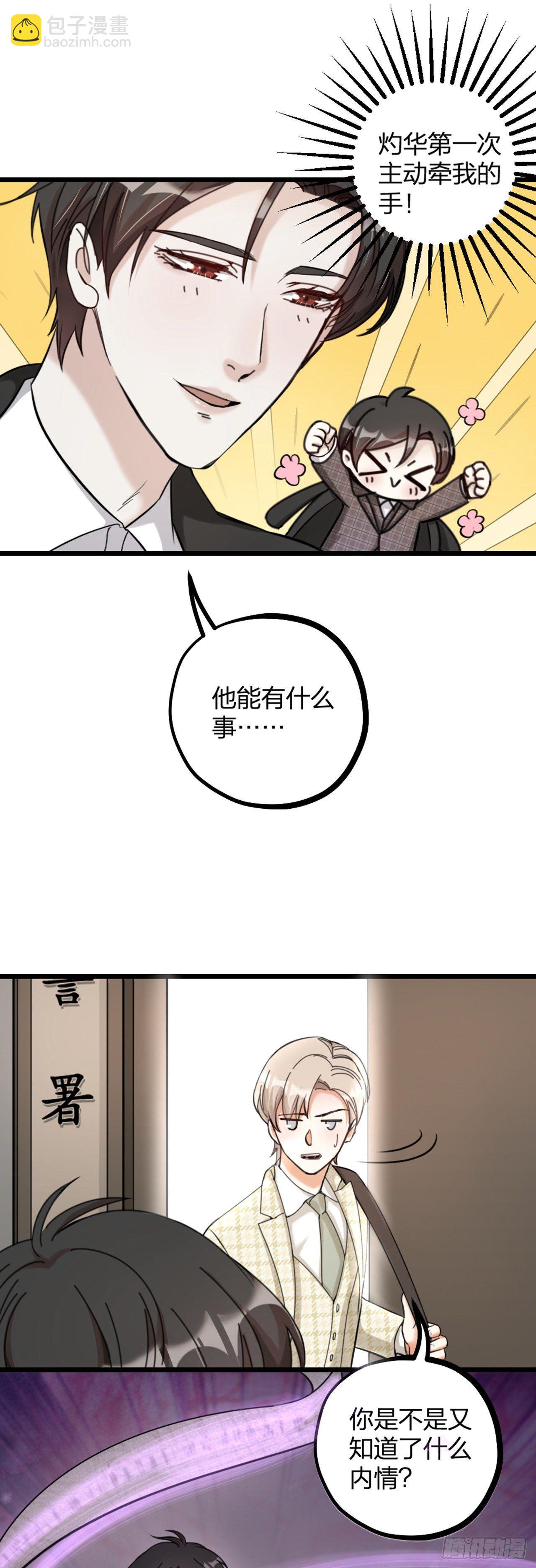 《夫夫倾城》第20话 营救 第2页