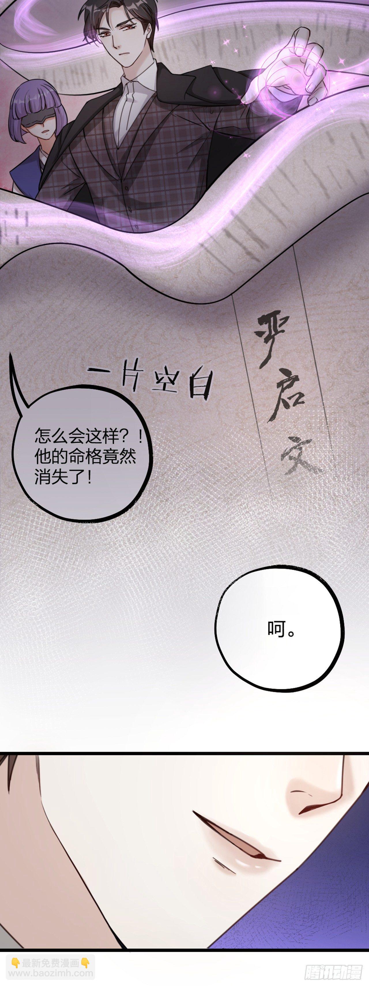 《夫夫倾城》第20话 营救 第3页