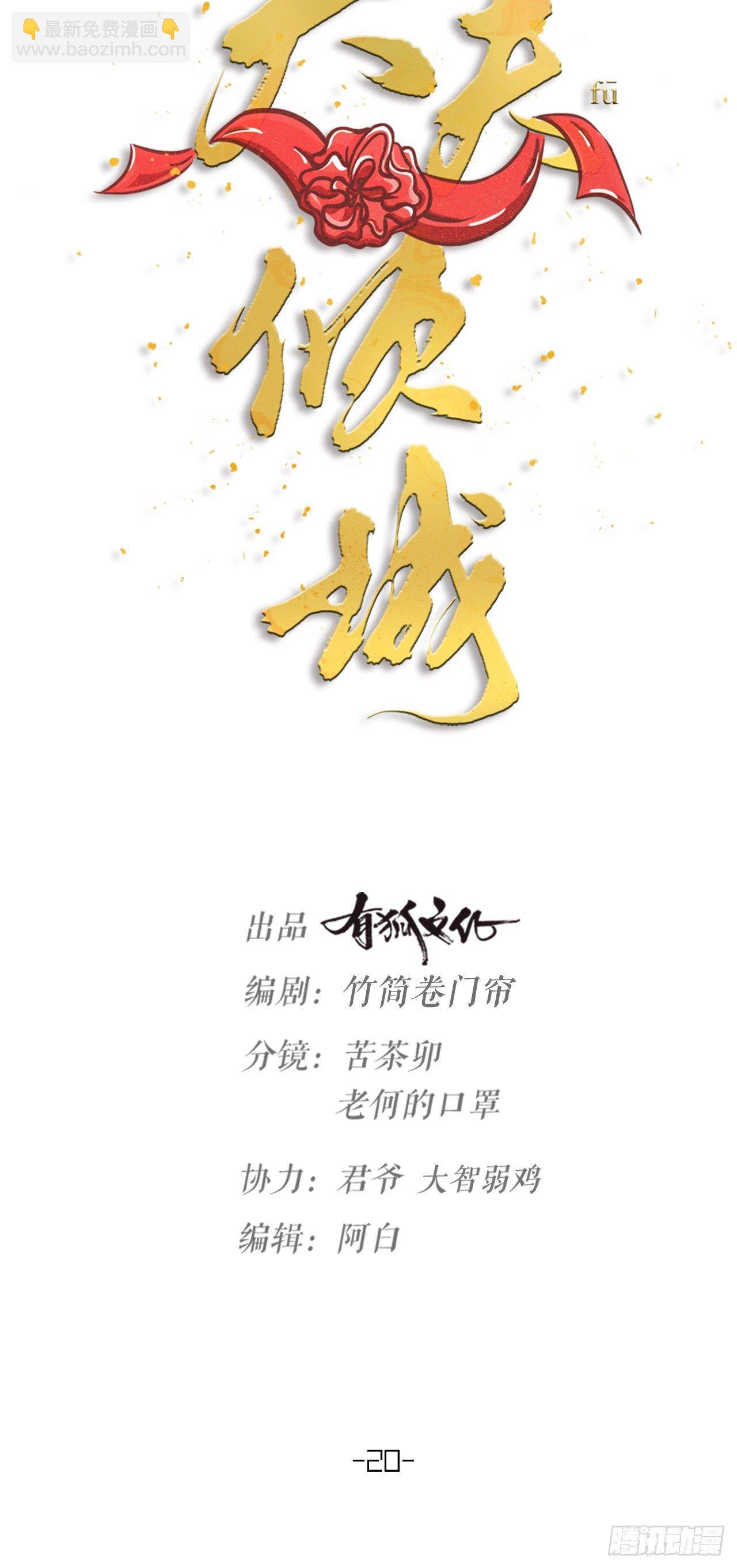 《夫夫倾城》第20话 营救 第5页