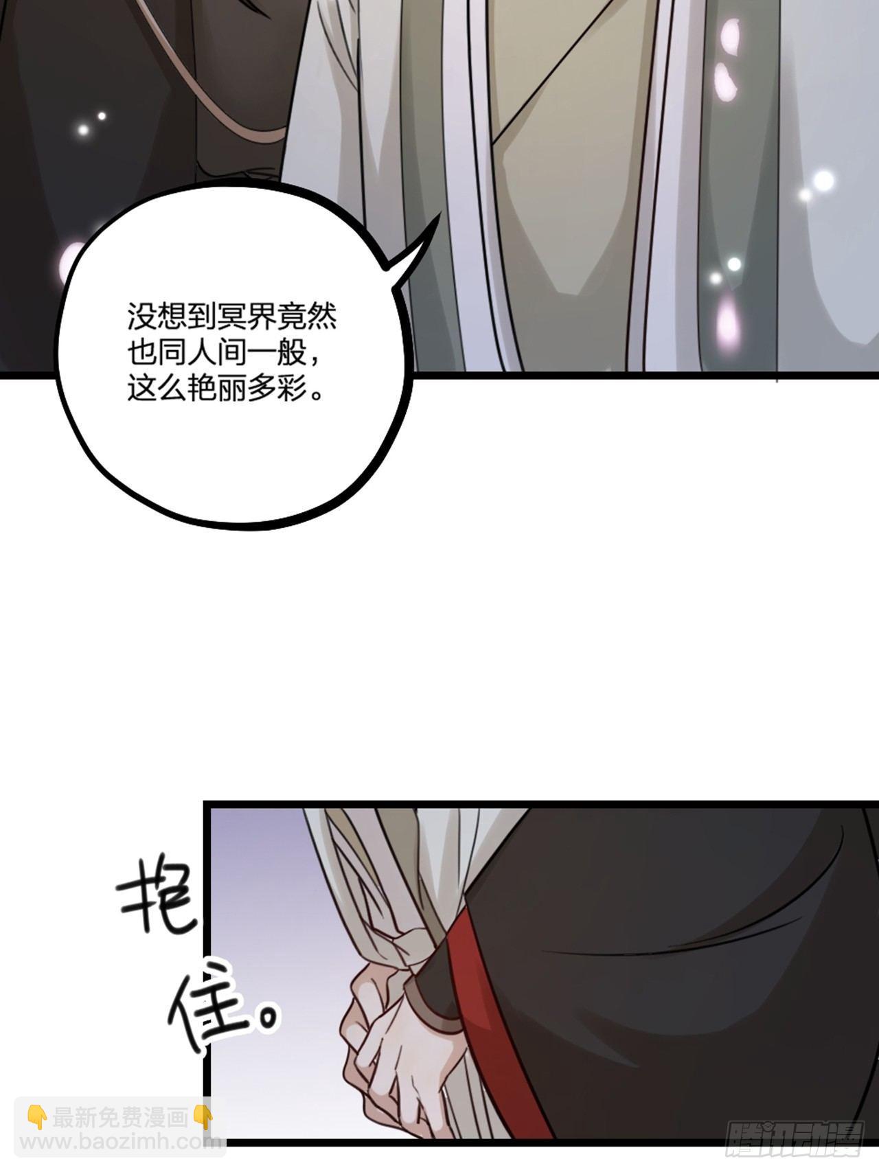 《夫夫倾城》第24话 回鬼界 第45页