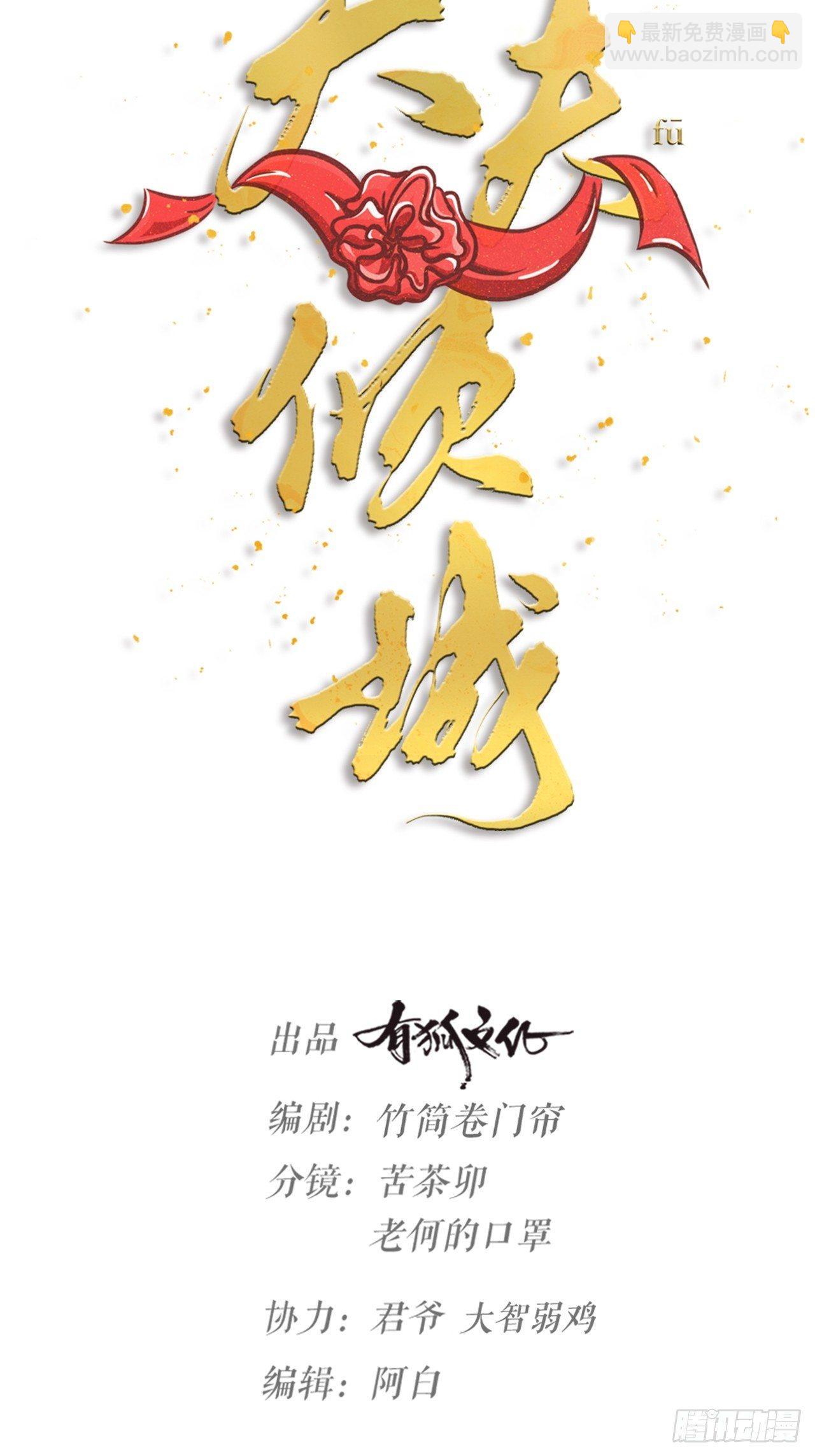 《夫夫倾城》第24话 回鬼界 第5页