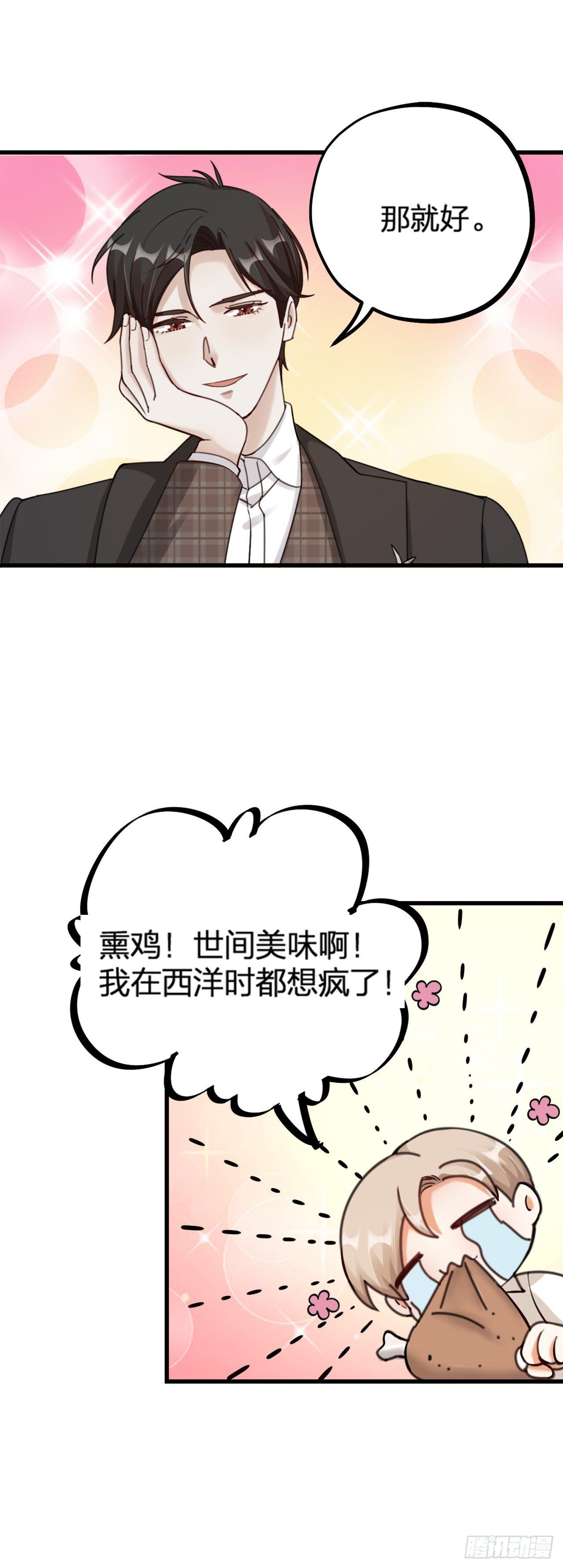 《夫夫倾城》第22话 谢谢 第18页