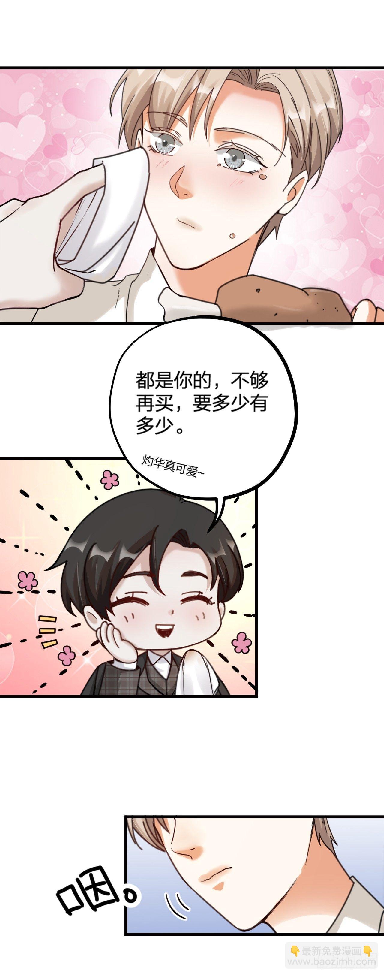 《夫夫倾城》第22话 谢谢 第19页