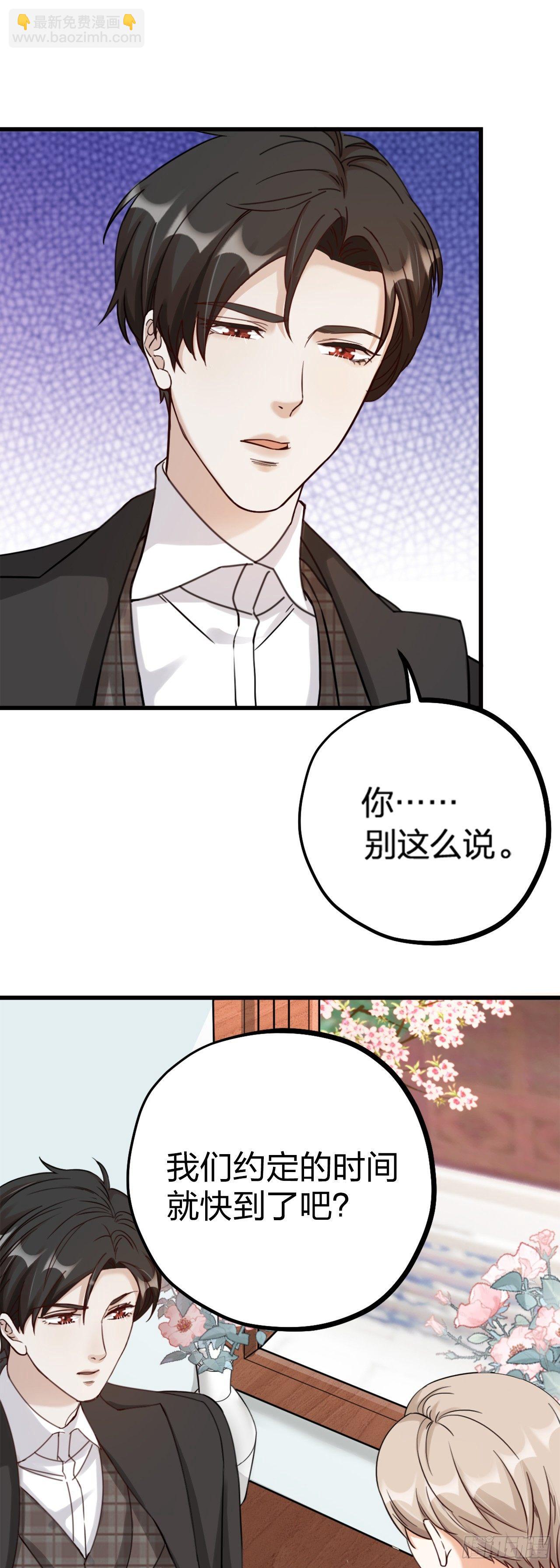 《夫夫倾城》第22话 谢谢 第23页
