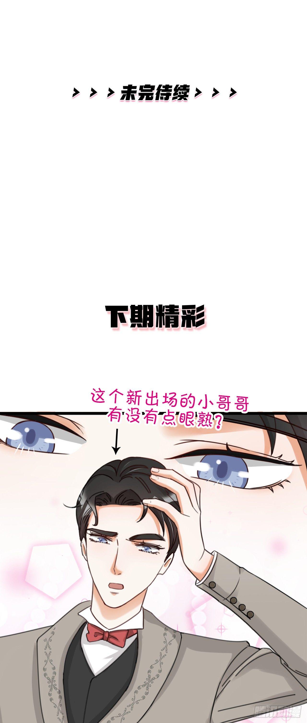 《夫夫倾城》第22话 谢谢 第26页