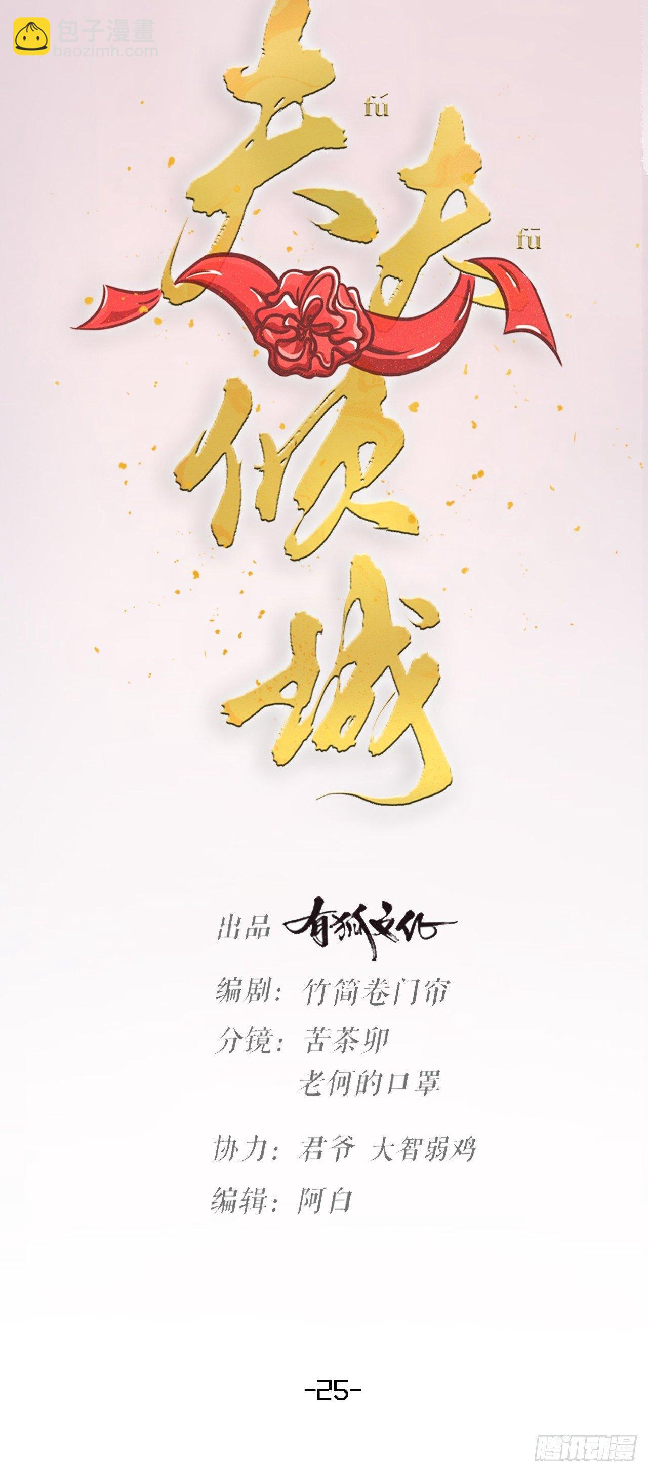《夫夫倾城》第25话 姓名 第14页