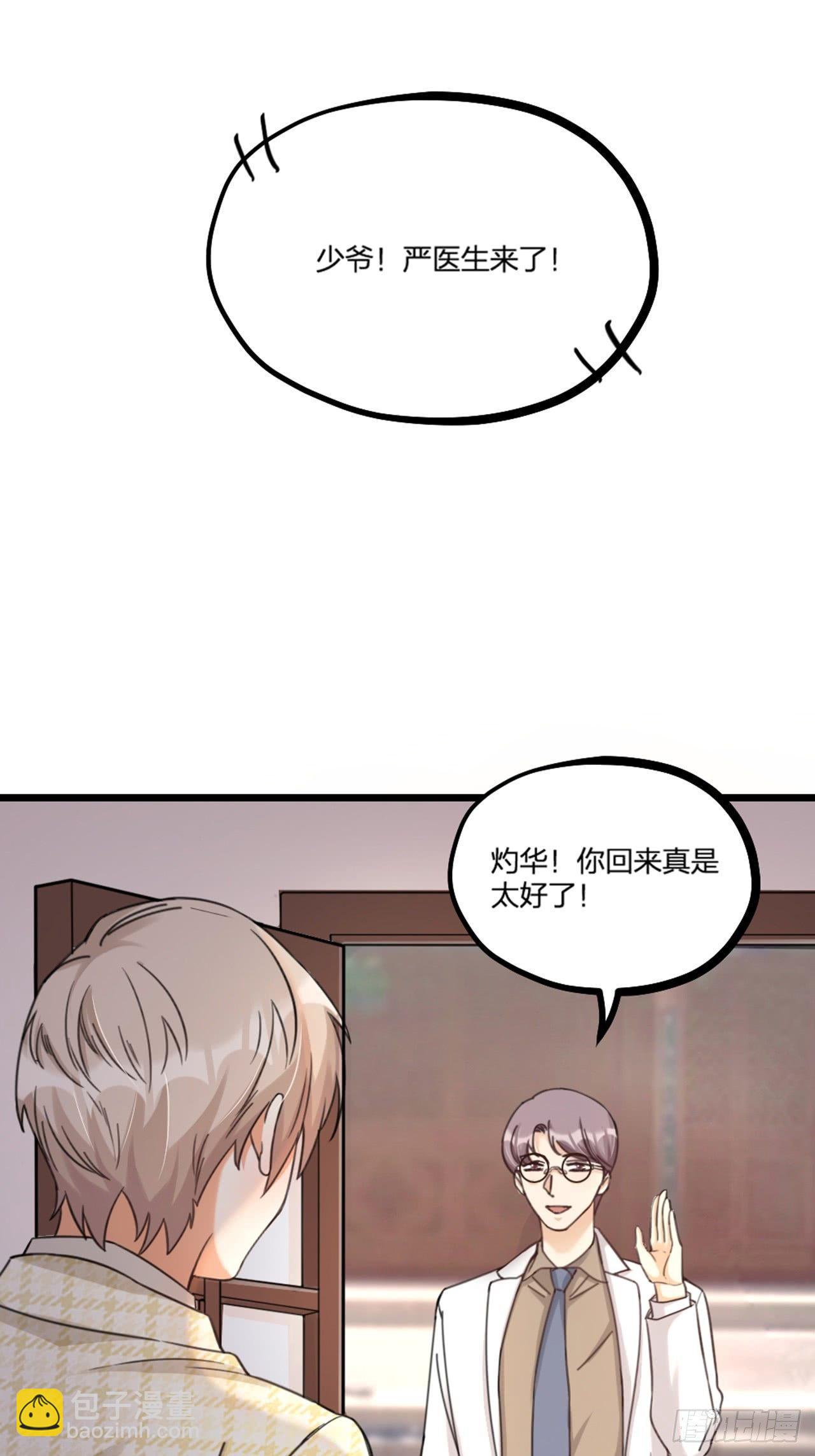 《夫夫倾城》第25话 姓名 第29页