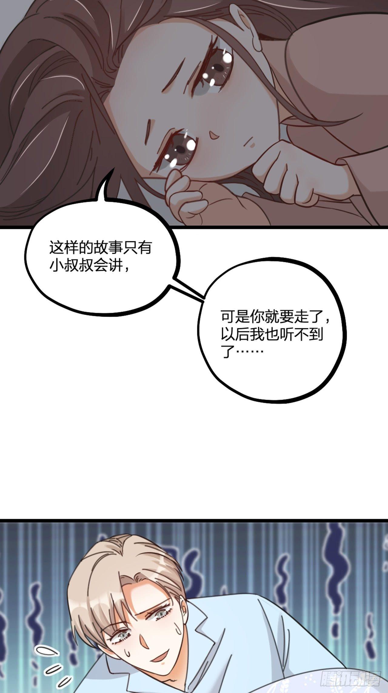 《夫夫倾城》第23话 情敌？ 第12页
