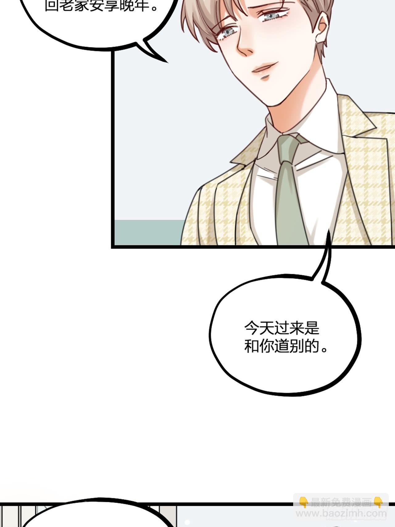 《夫夫倾城》第23话 情敌？ 第23页