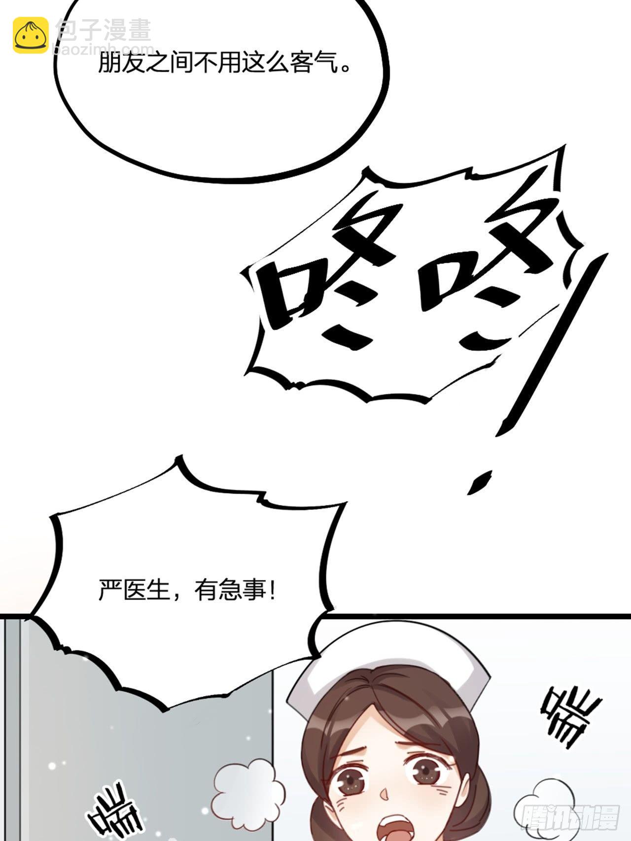 《夫夫倾城》第23话 情敌？ 第27页