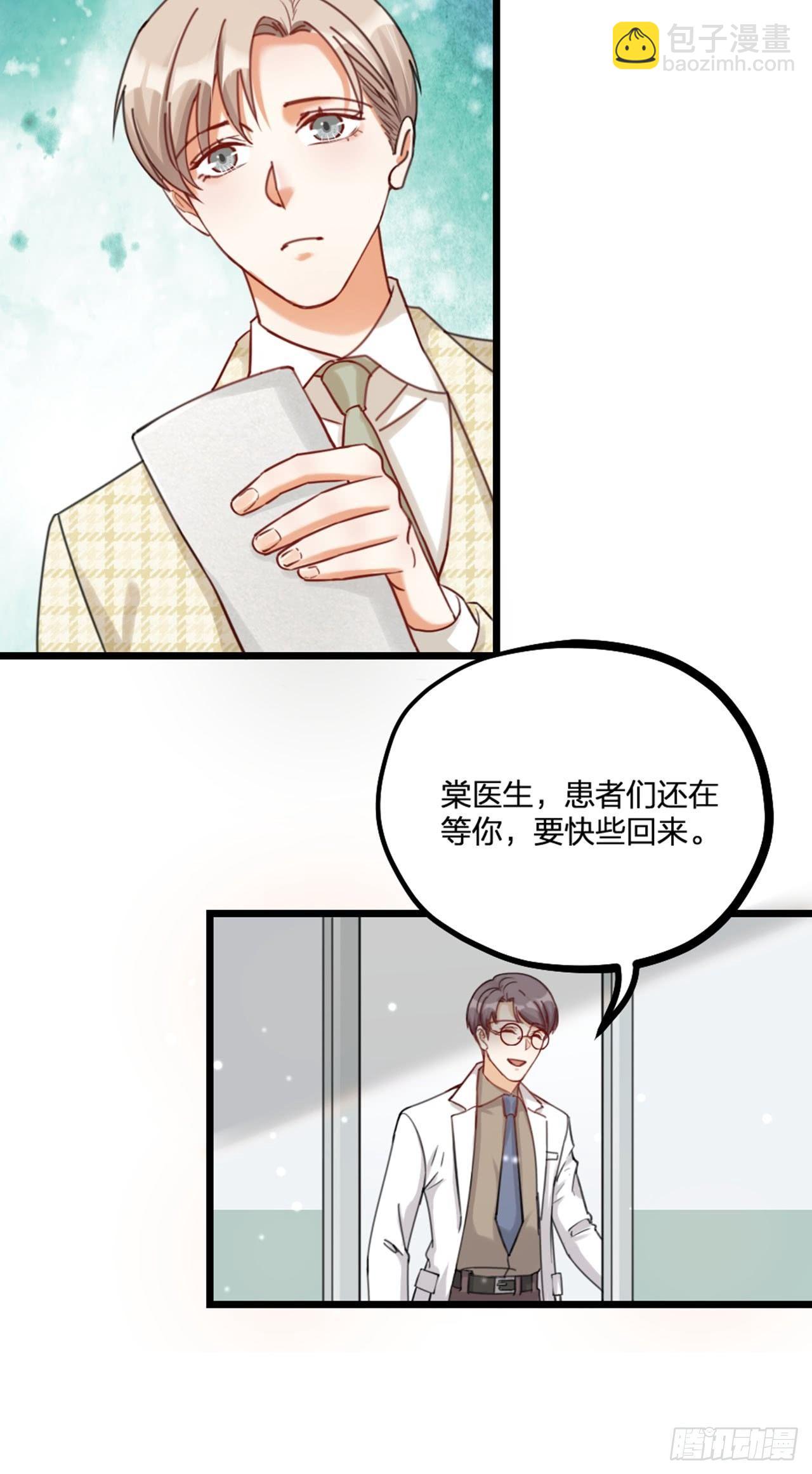 《夫夫倾城》第23话 情敌？ 第30页