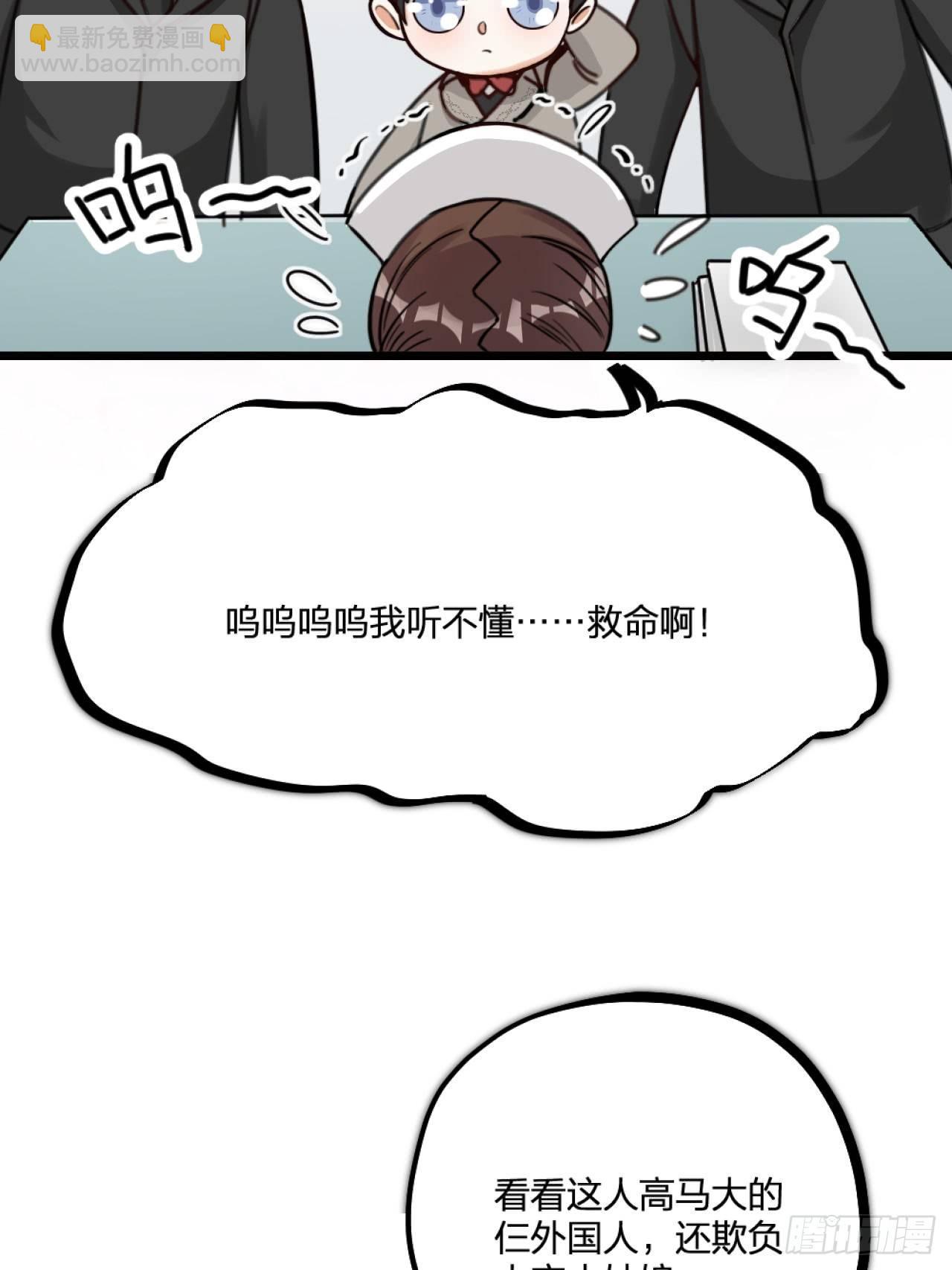 《夫夫倾城》第23话 情敌？ 第35页
