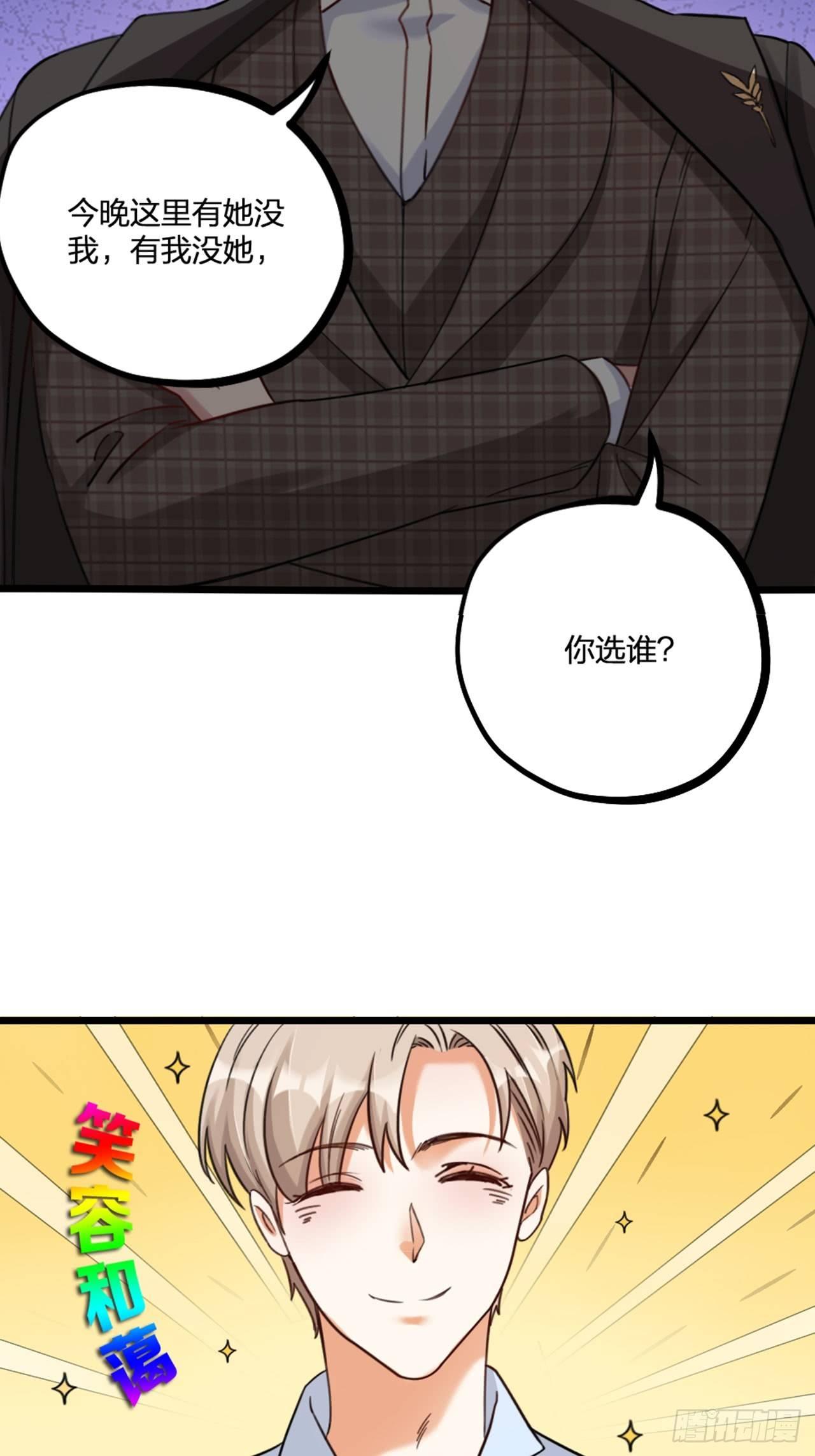 《夫夫倾城》第23话 情敌？ 第4页