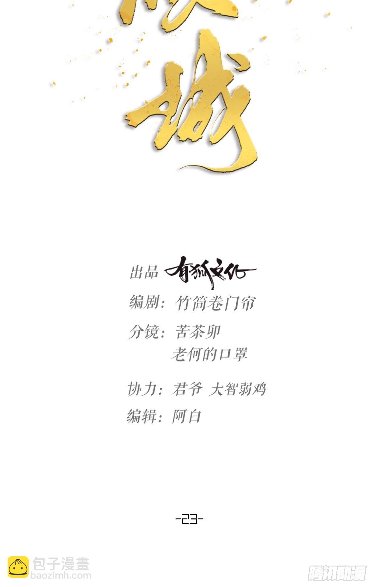 《夫夫倾城》第23话 情敌？ 第7页