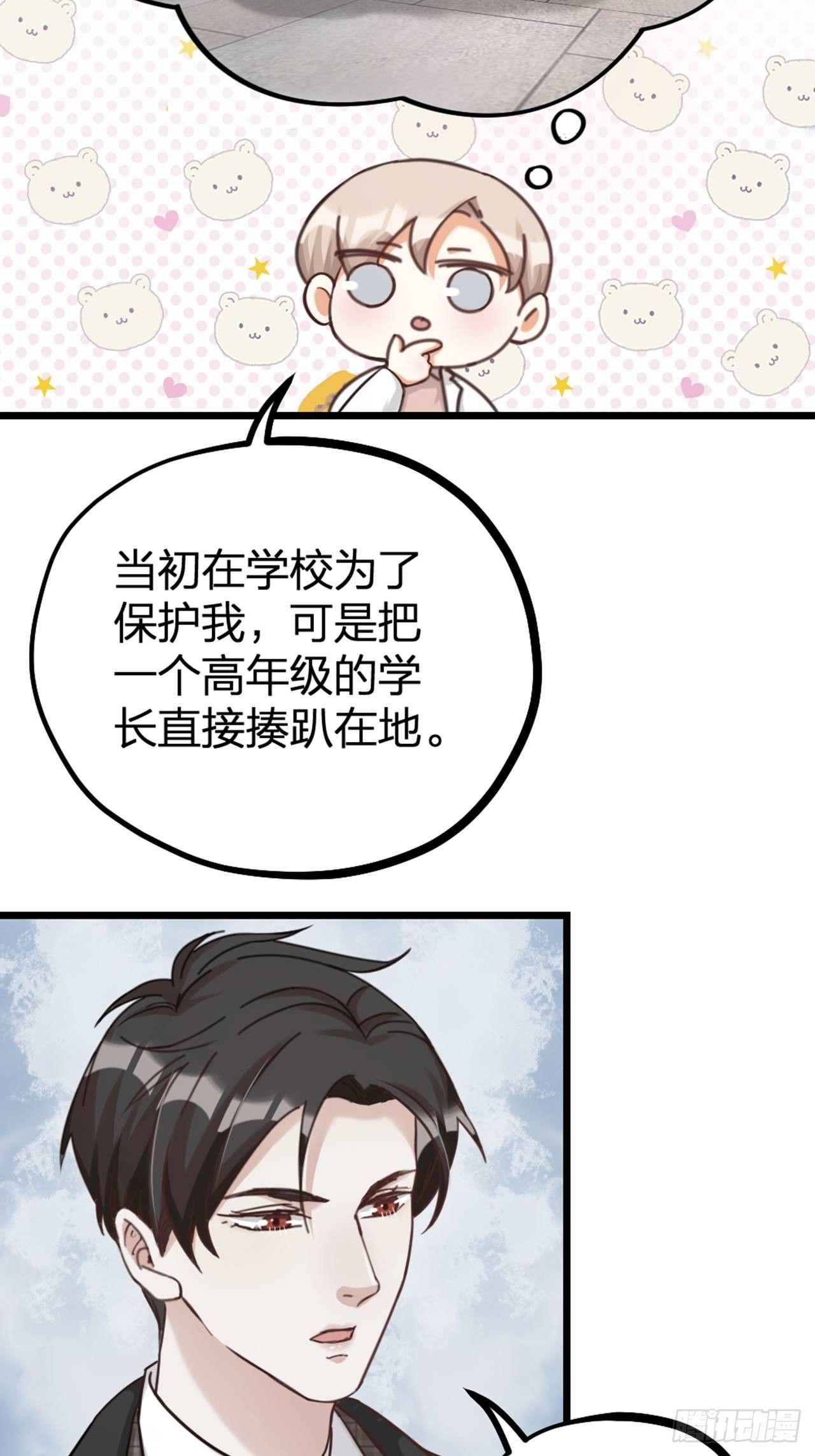 《夫夫倾城》第28话 复杂 第31页
