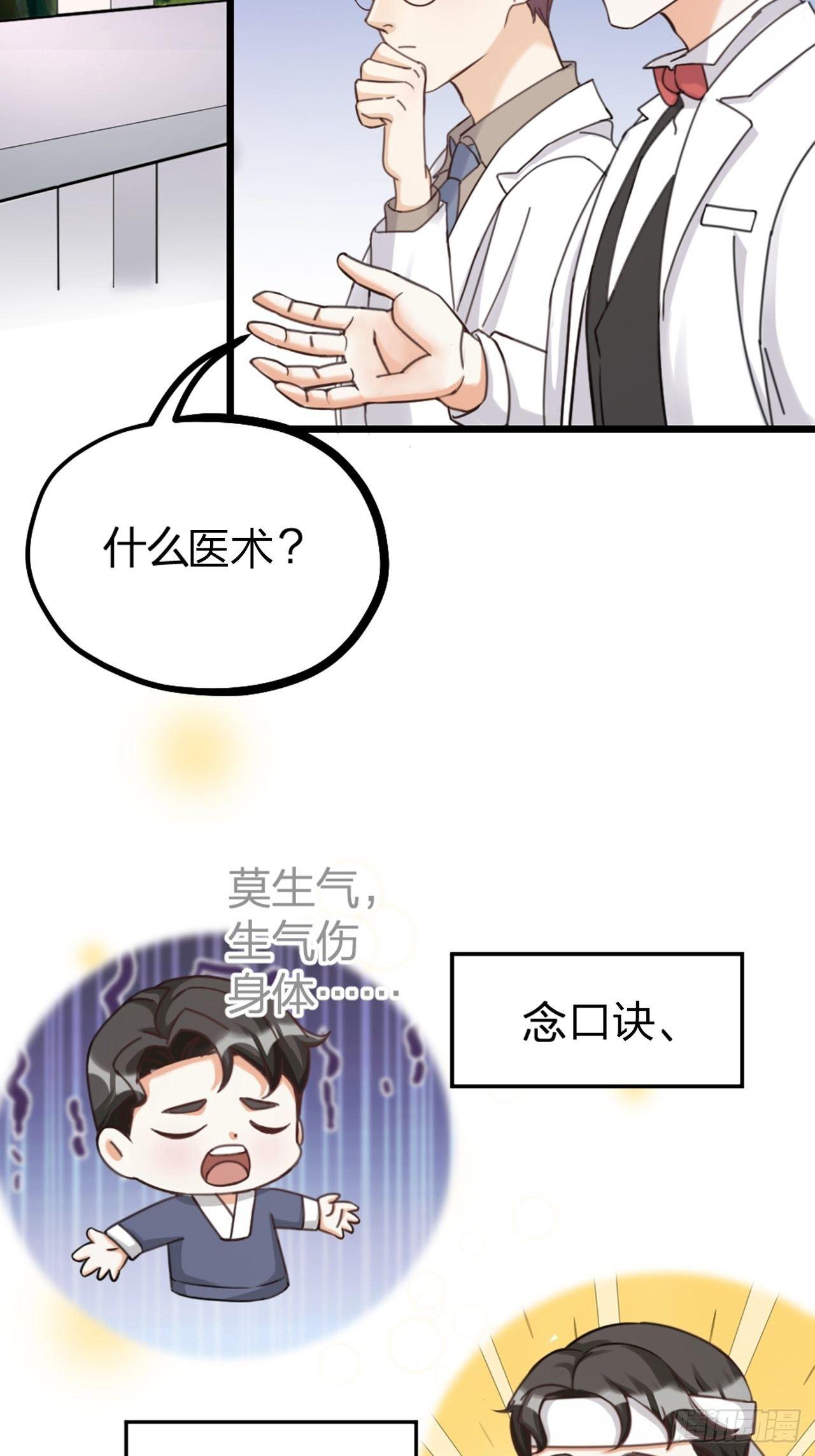 《夫夫倾城》第28话 复杂 第38页
