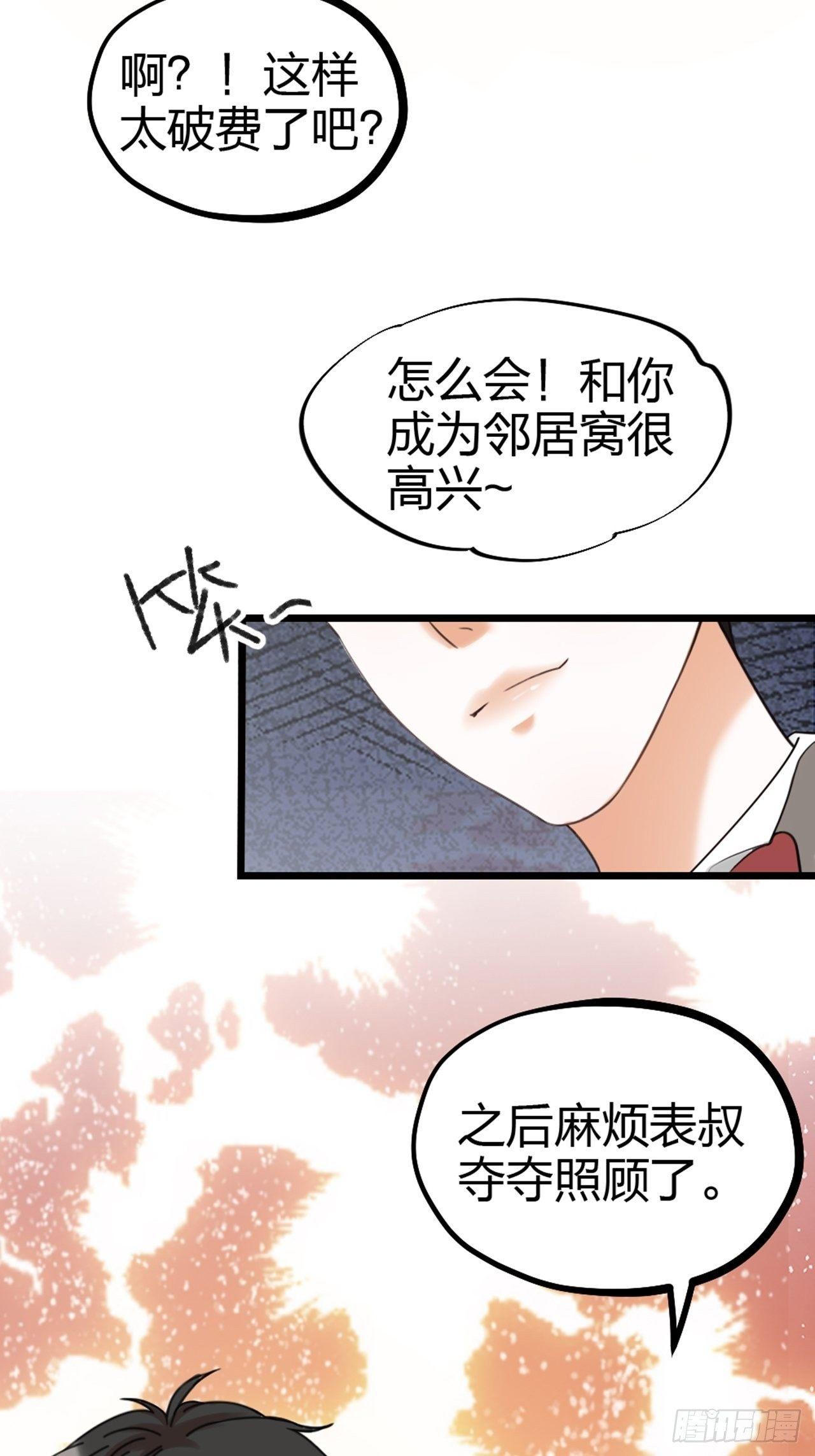 《夫夫倾城》第26话 交锋 第37页