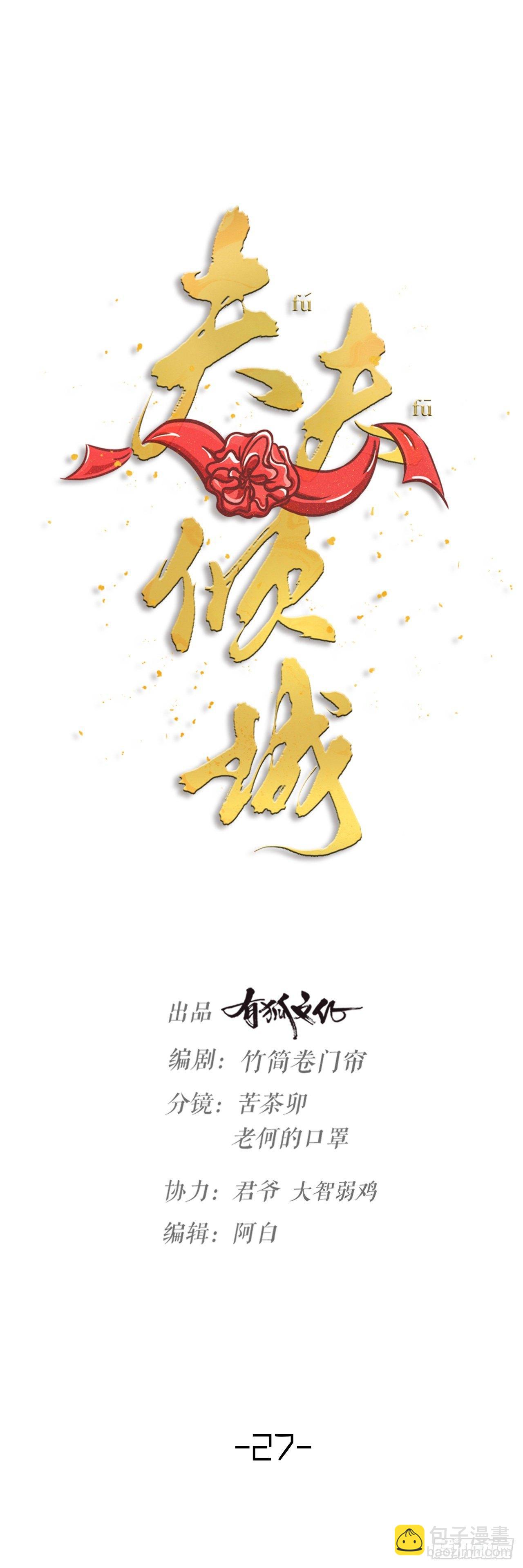 《夫夫倾城》第27话 争夺 第13页
