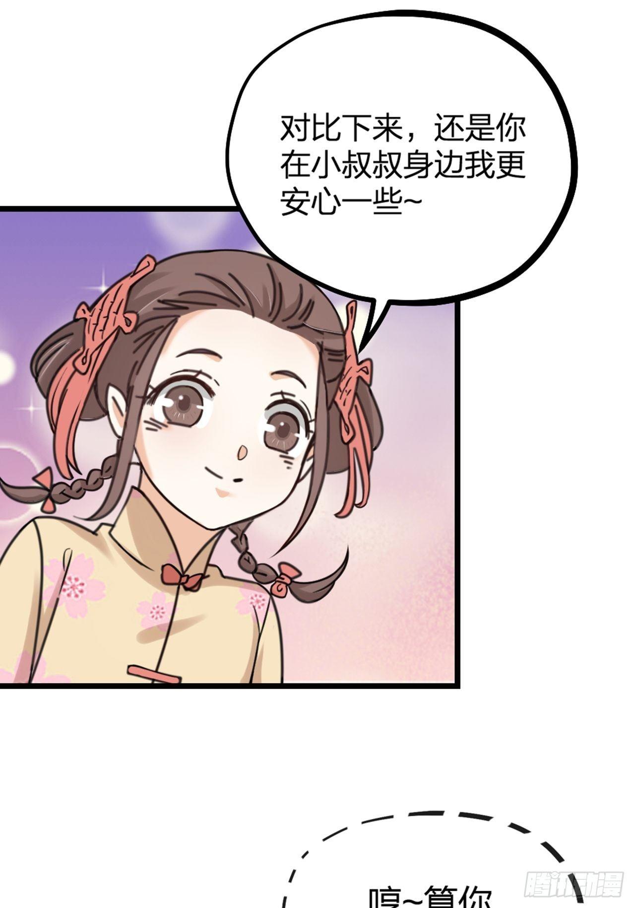 《夫夫倾城》第27话 争夺 第30页