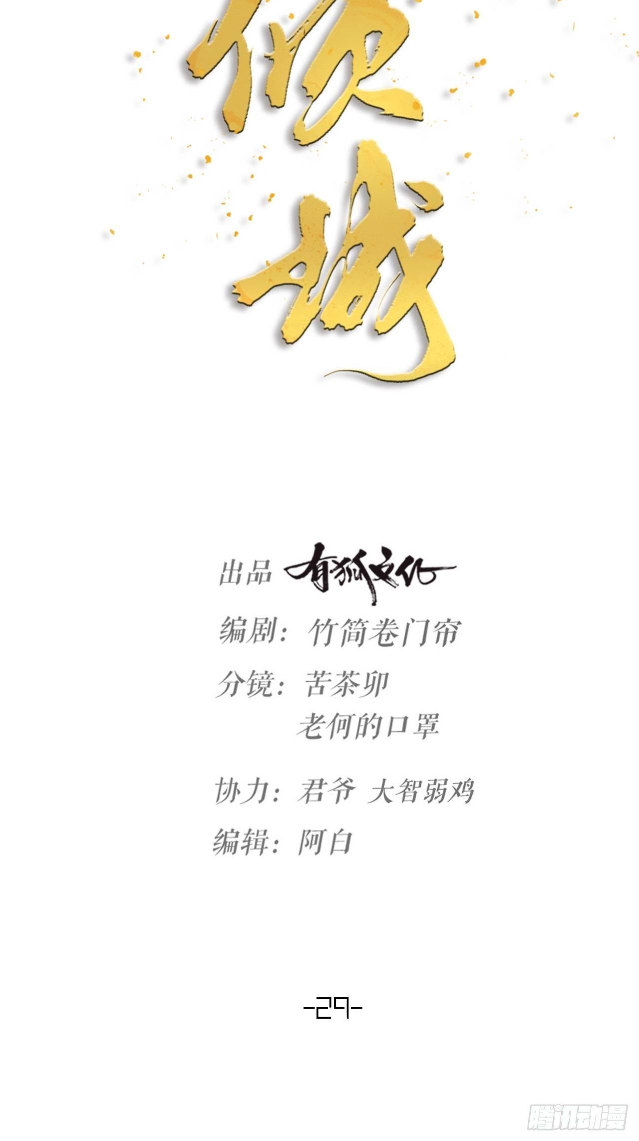 《夫夫倾城》第29话 伤人 第10页