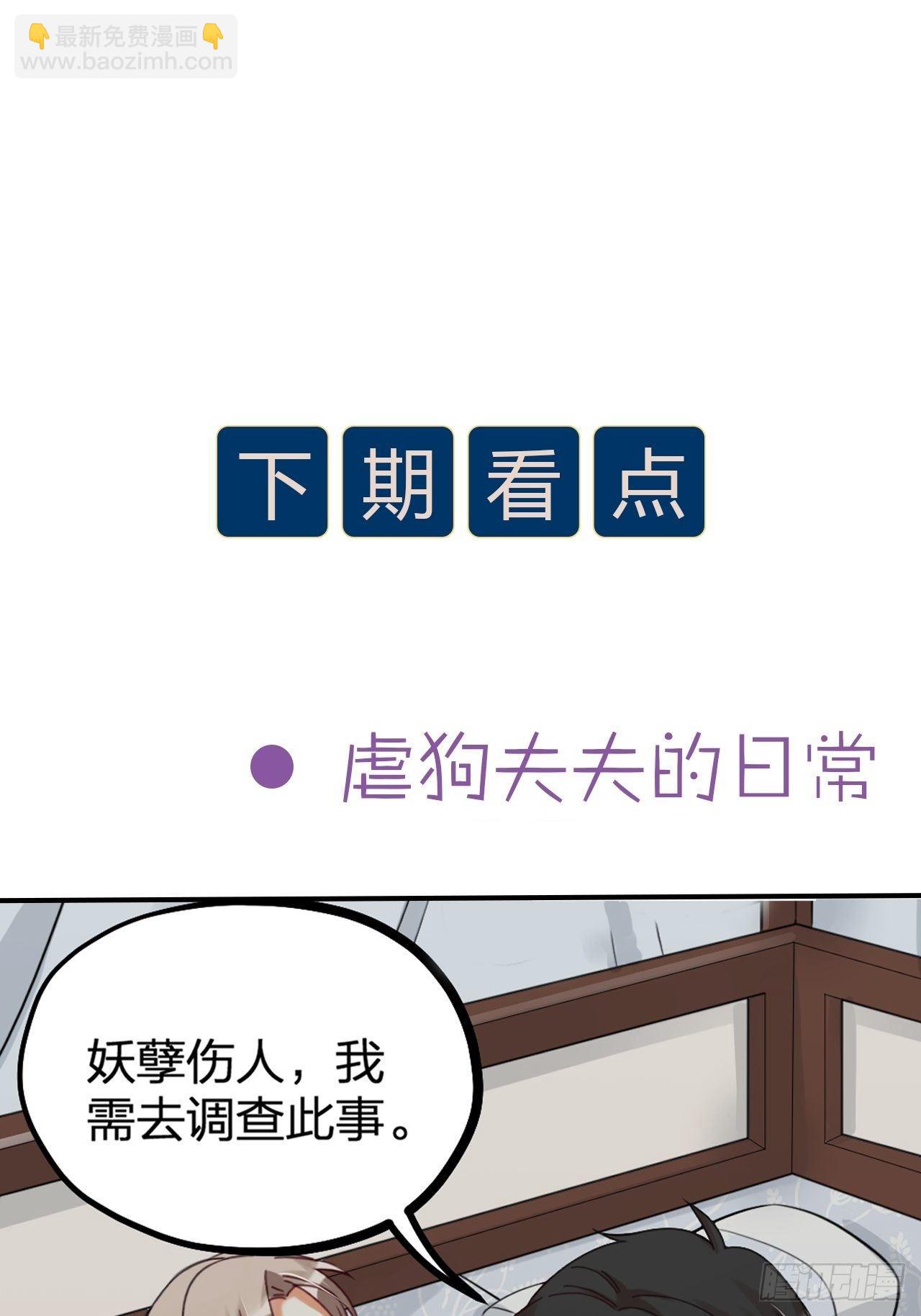 《夫夫倾城》第29话 伤人 第44页