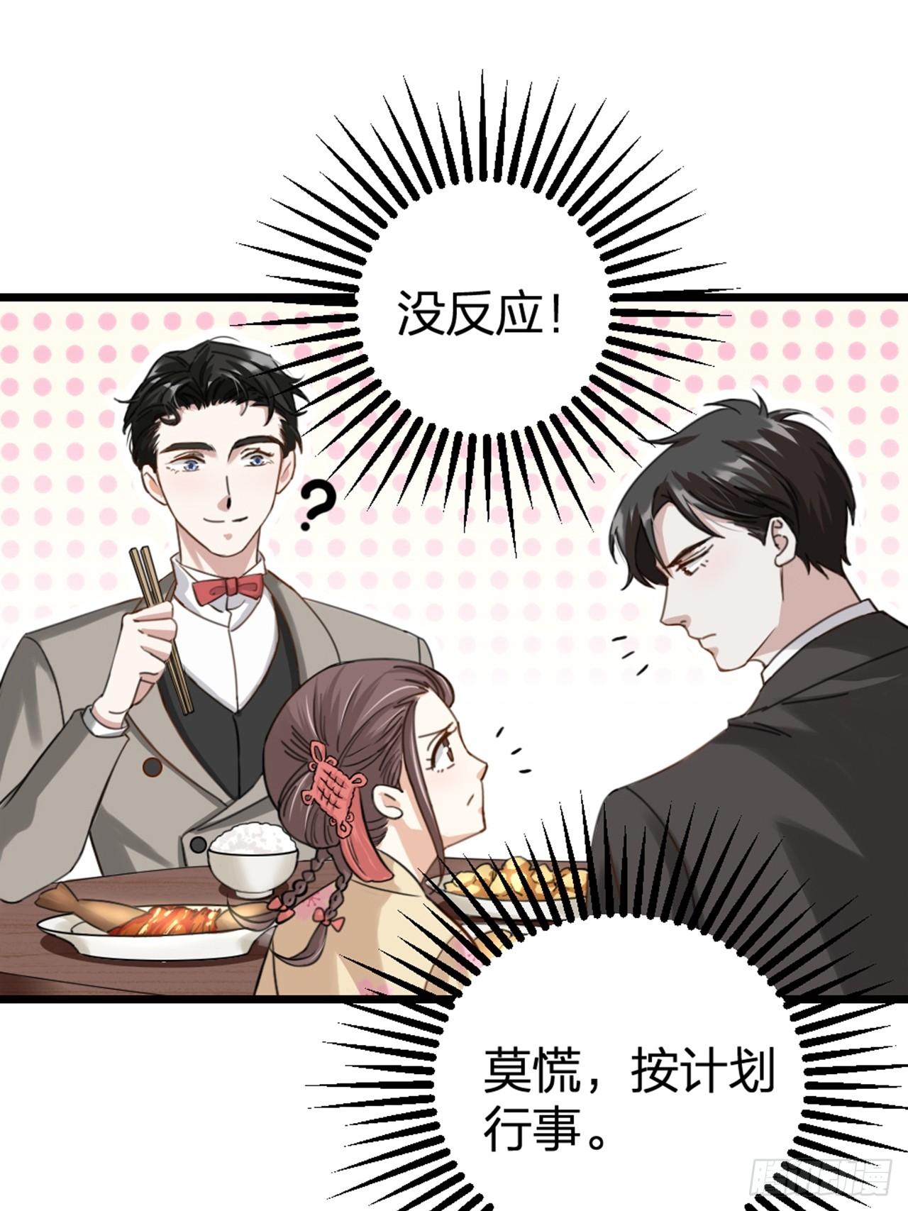 《夫夫倾城》第31话 鸿门宴 第12页