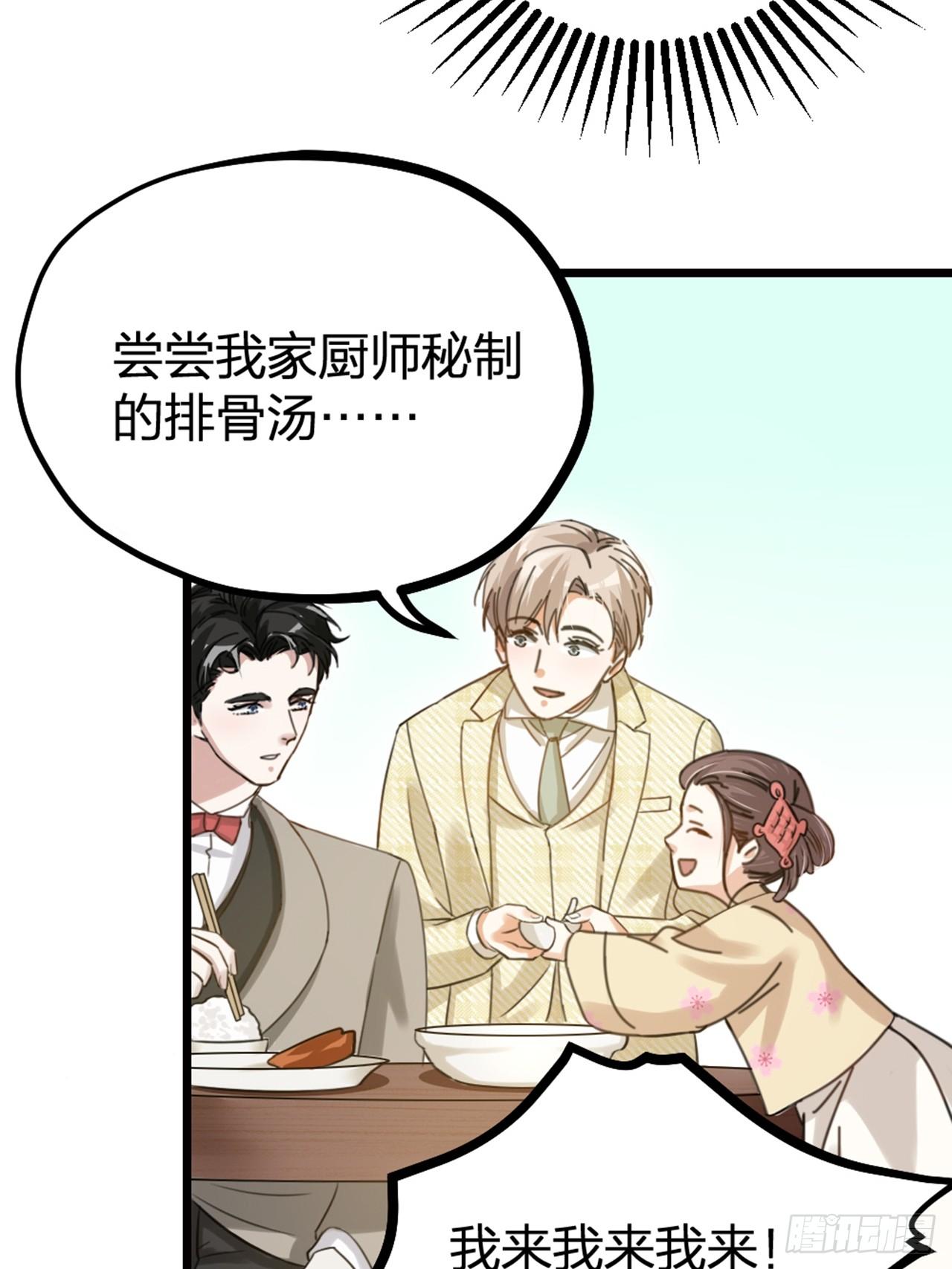 《夫夫倾城》第31话 鸿门宴 第13页