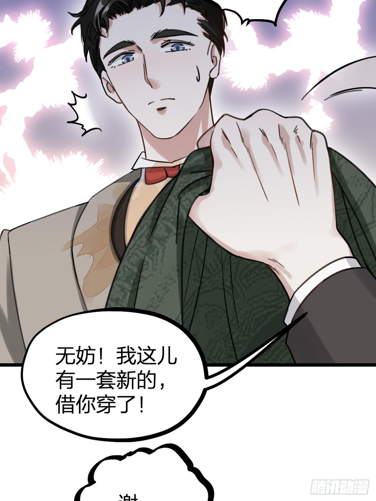 《夫夫倾城》第31话 鸿门宴 第17页
