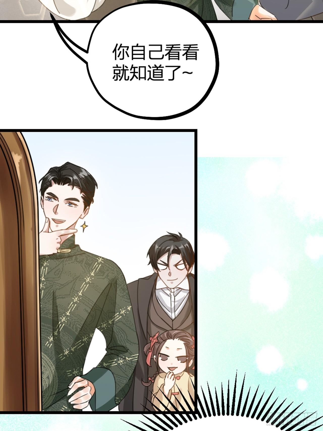 《夫夫倾城》第31话 鸿门宴 第23页