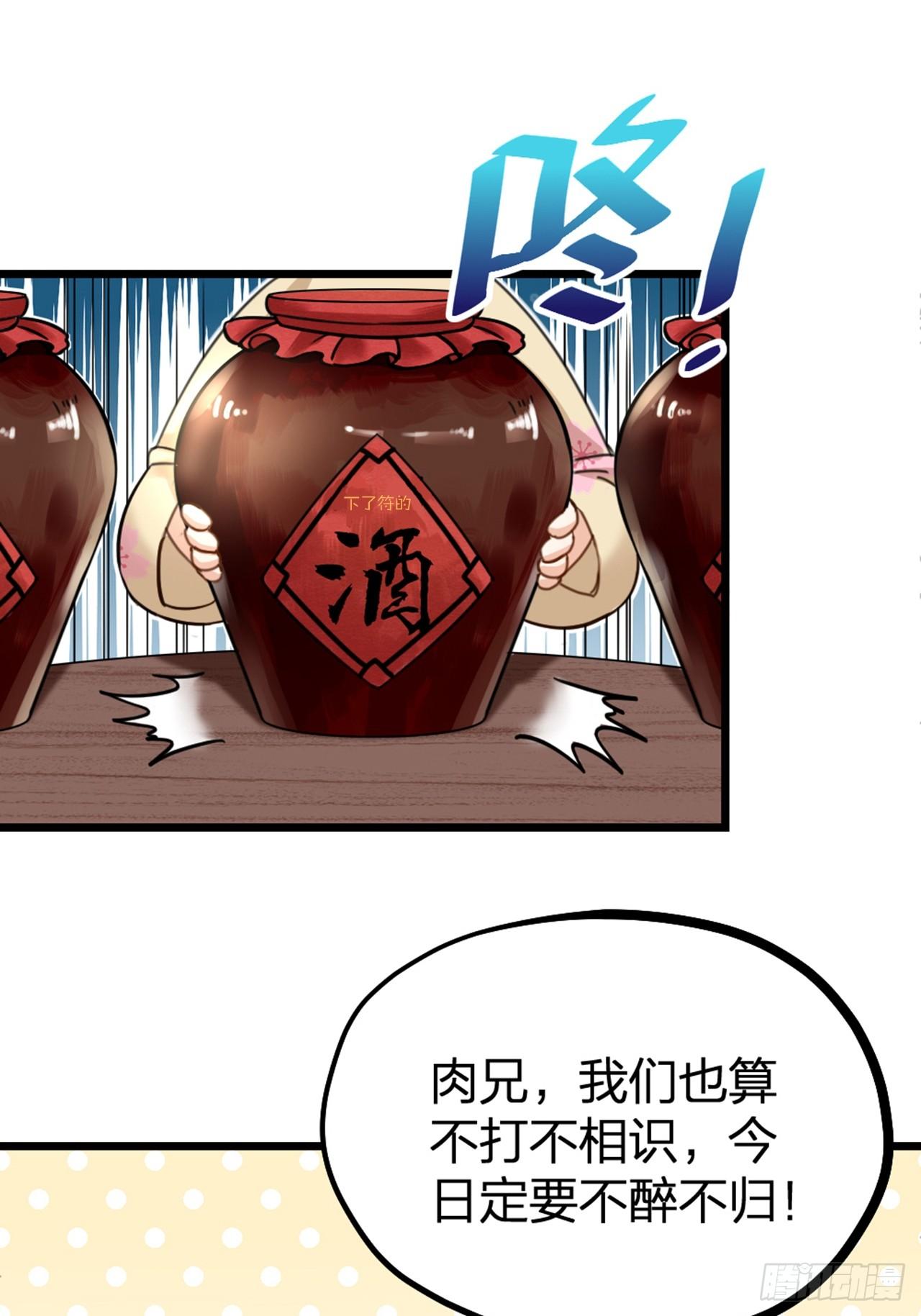 《夫夫倾城》第31话 鸿门宴 第28页