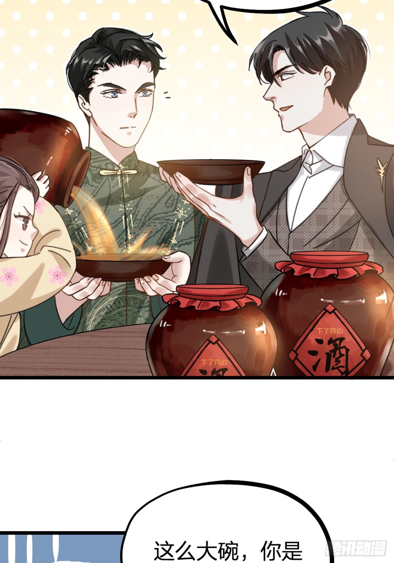 《夫夫倾城》第31话 鸿门宴 第29页