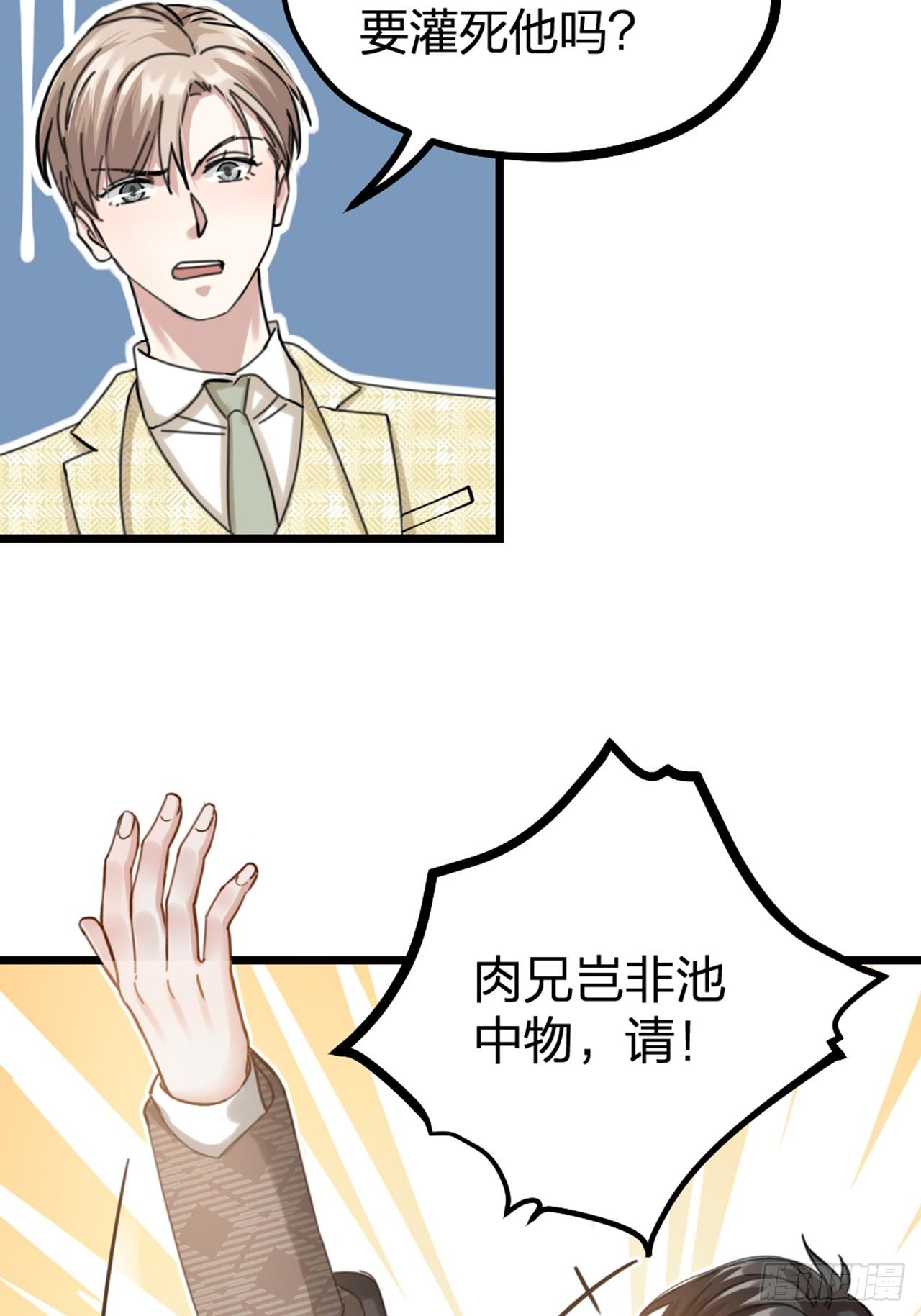 《夫夫倾城》第31话 鸿门宴 第30页