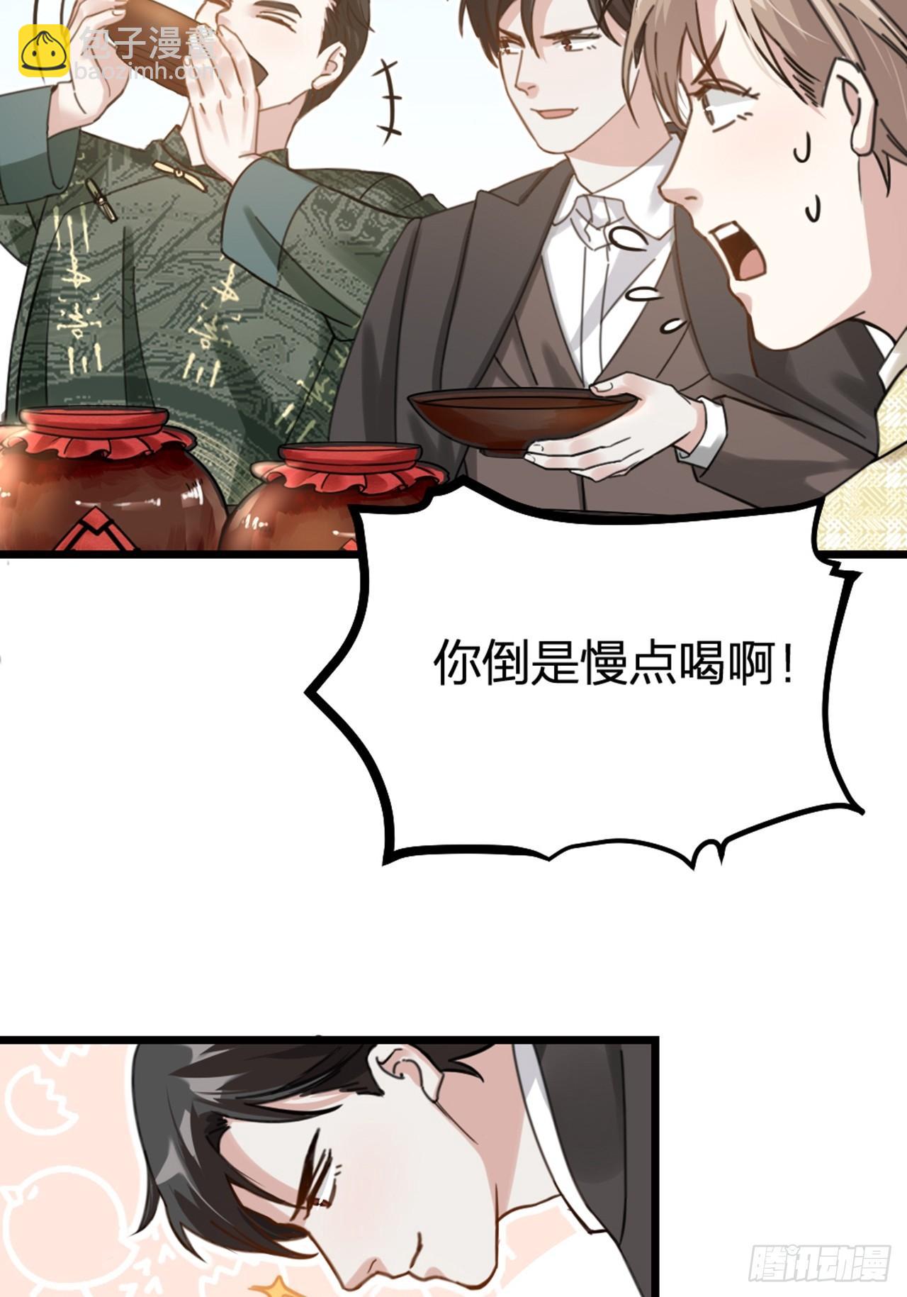 《夫夫倾城》第31话 鸿门宴 第32页
