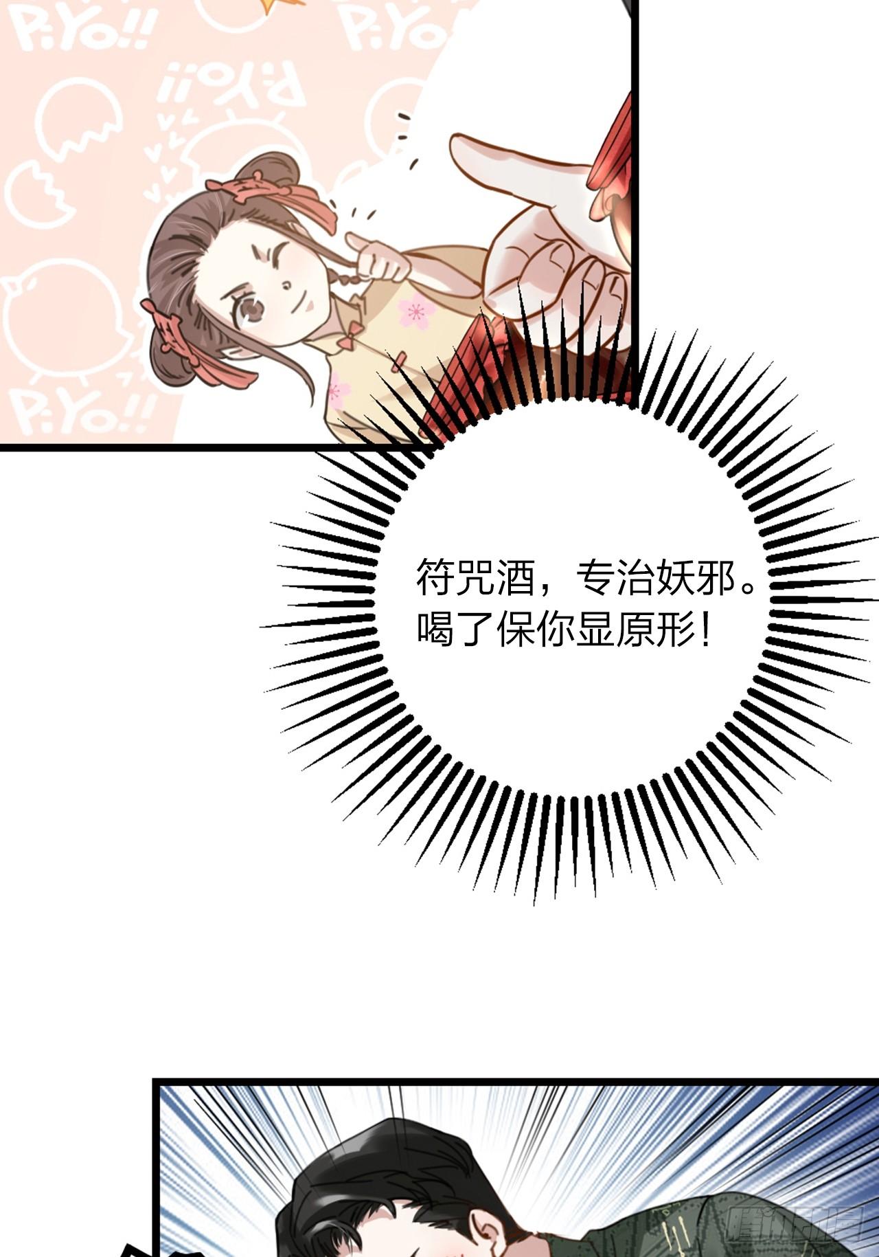 《夫夫倾城》第31话 鸿门宴 第33页