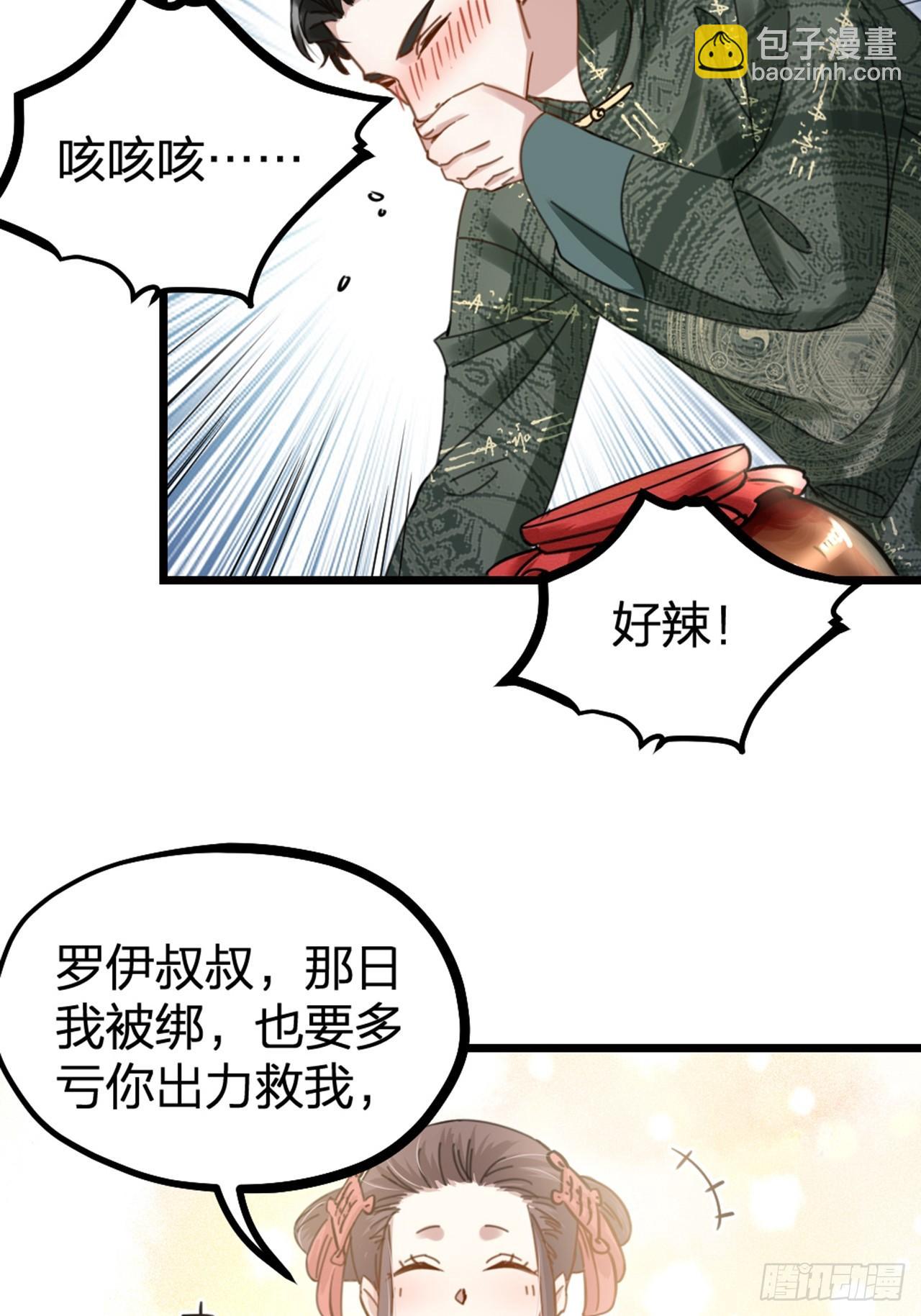 《夫夫倾城》第31话 鸿门宴 第34页