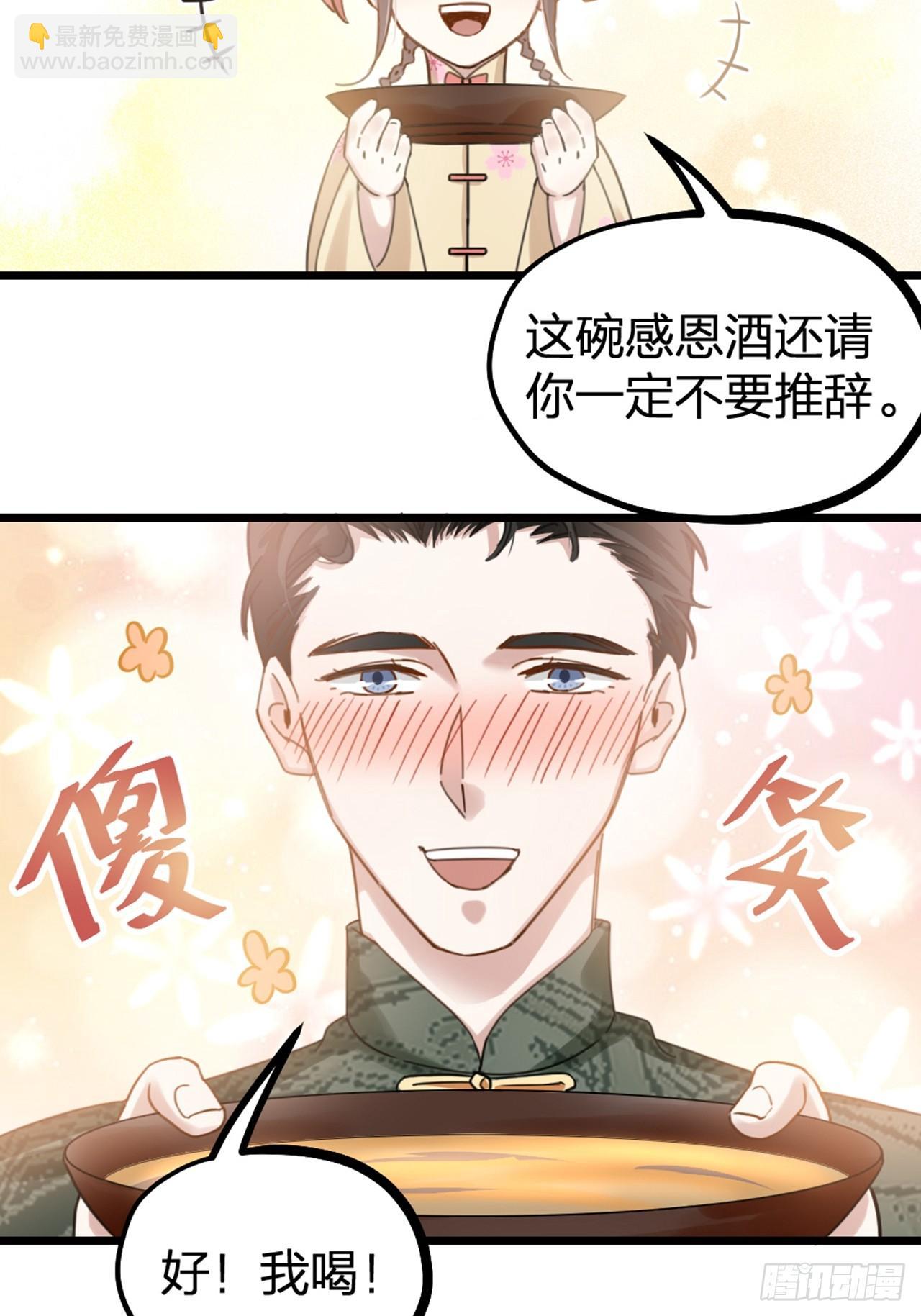 《夫夫倾城》第31话 鸿门宴 第35页