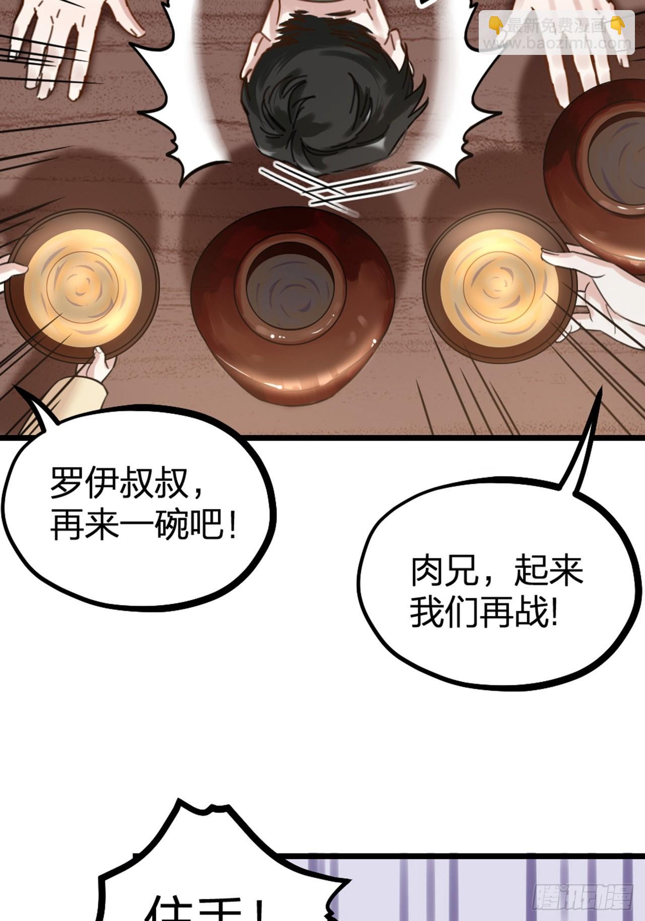 《夫夫倾城》第31话 鸿门宴 第38页