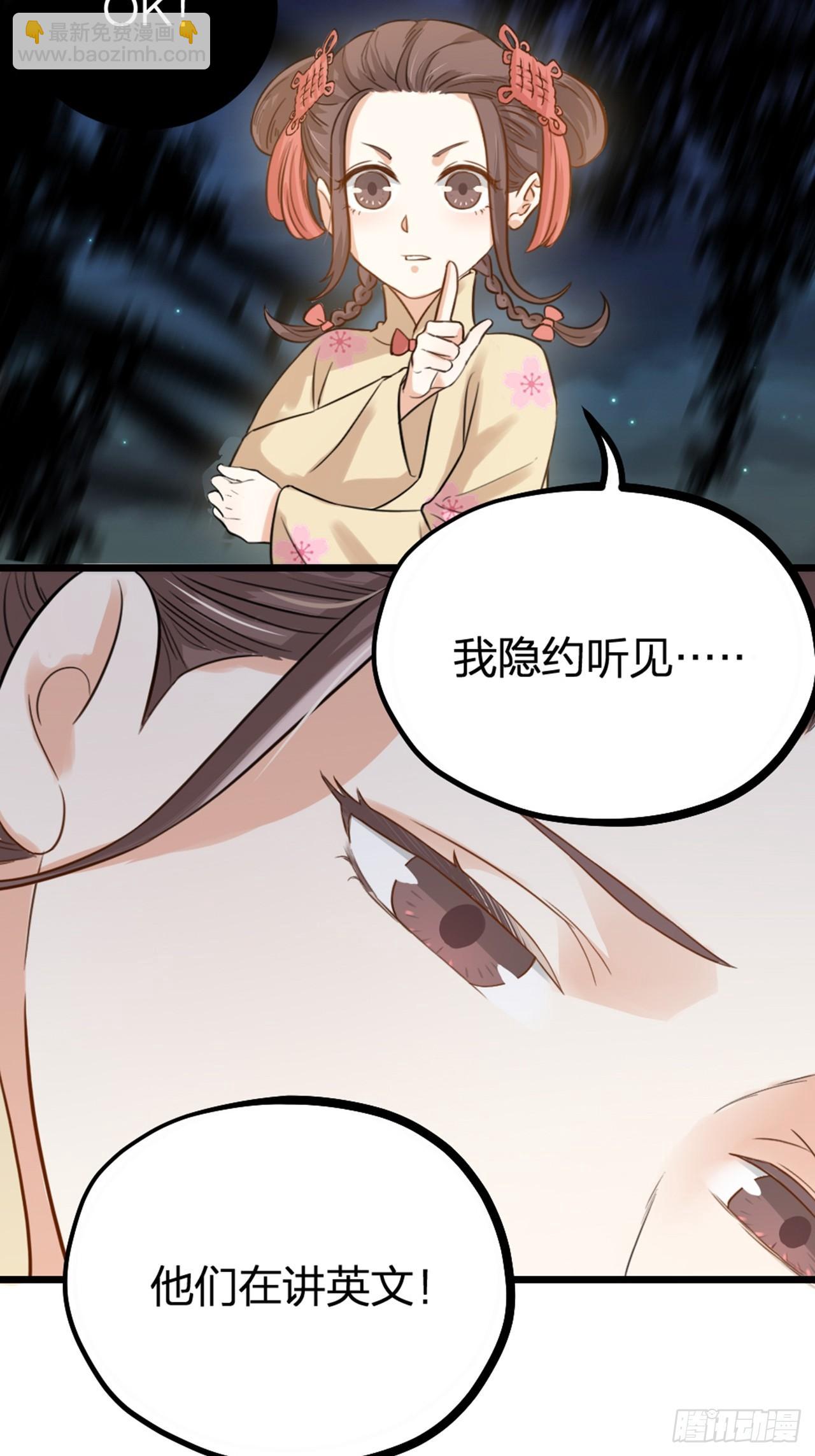 《夫夫倾城》第31话 鸿门宴 第3页