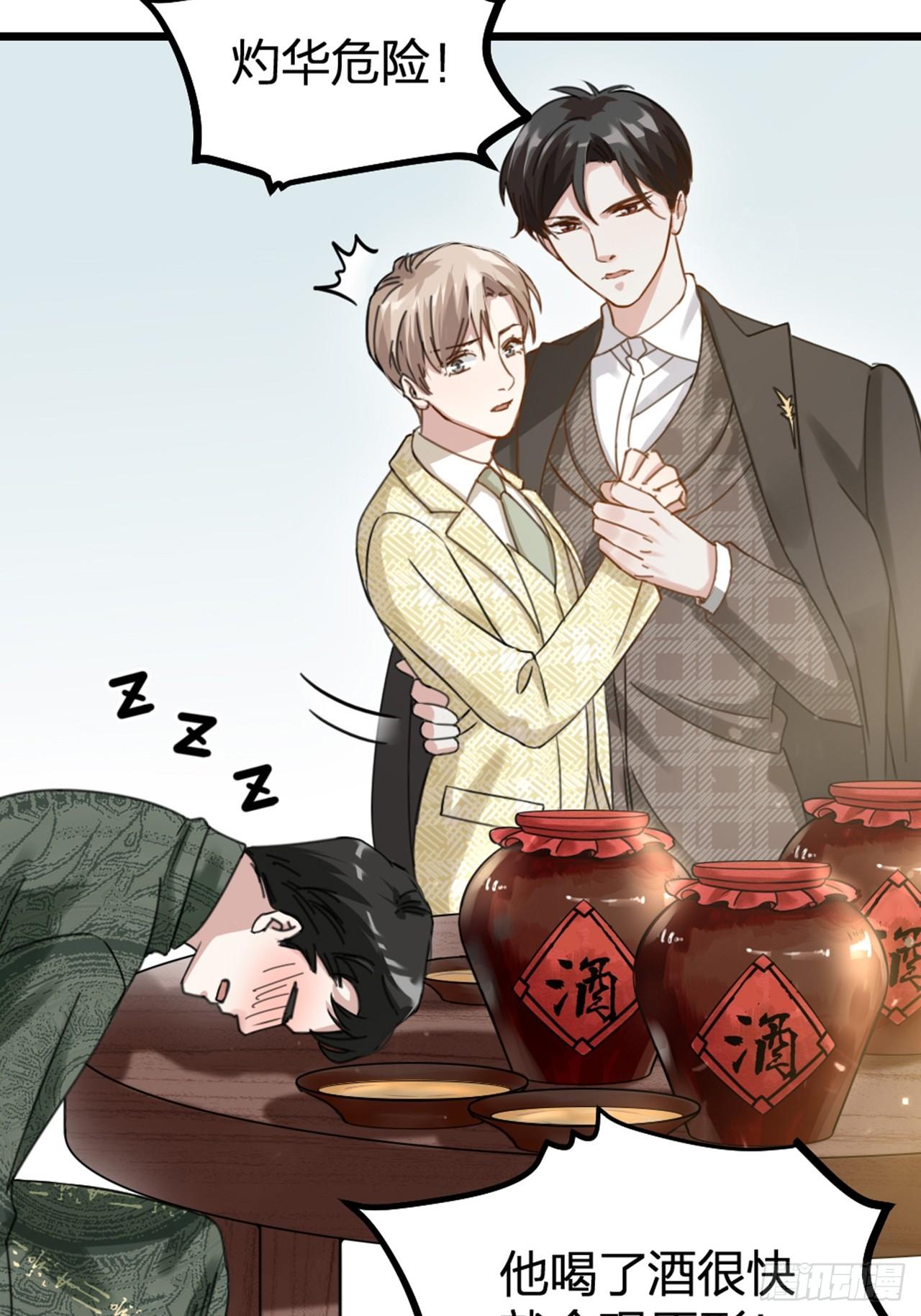 《夫夫倾城》第31话 鸿门宴 第40页
