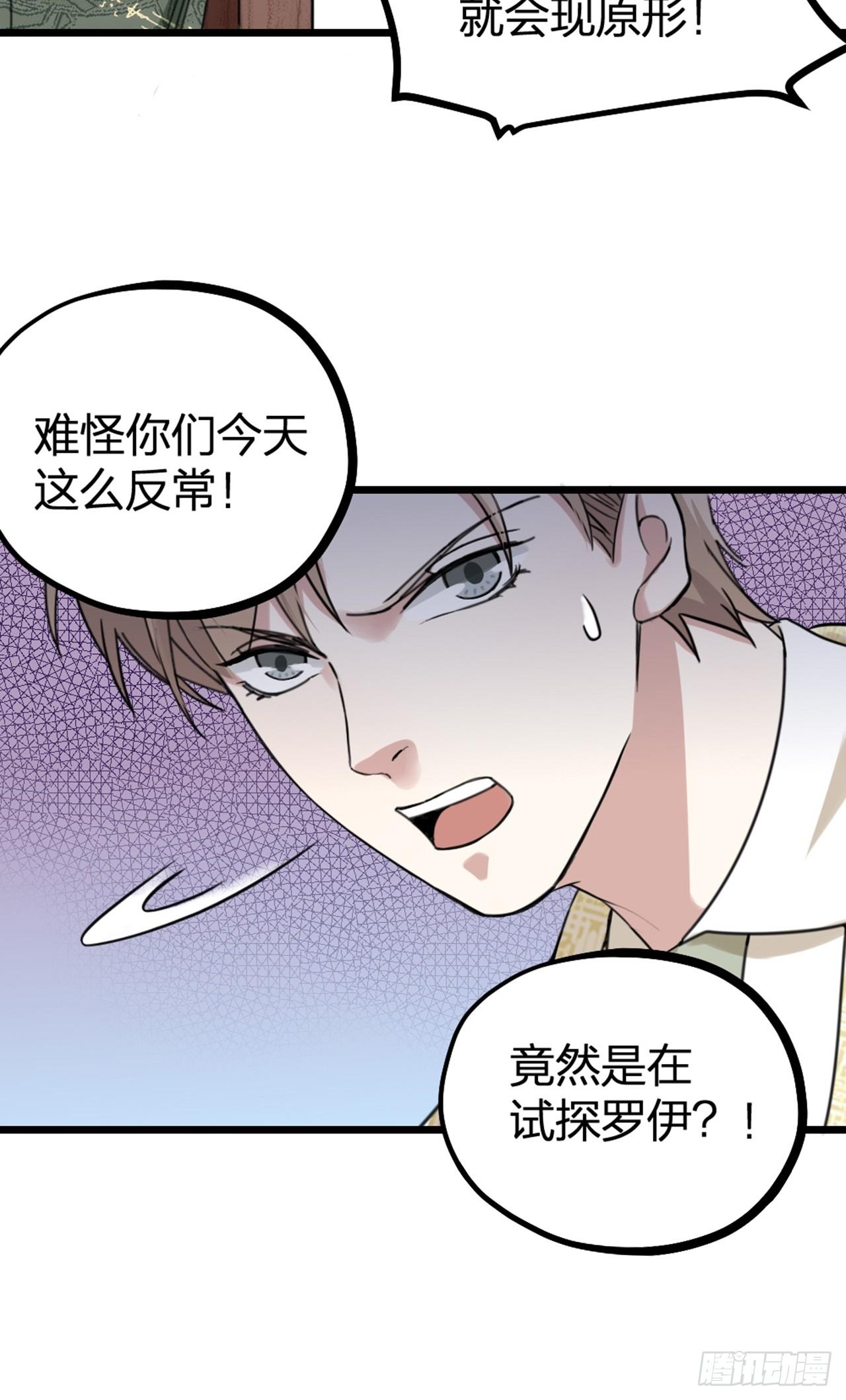 《夫夫倾城》第31话 鸿门宴 第41页